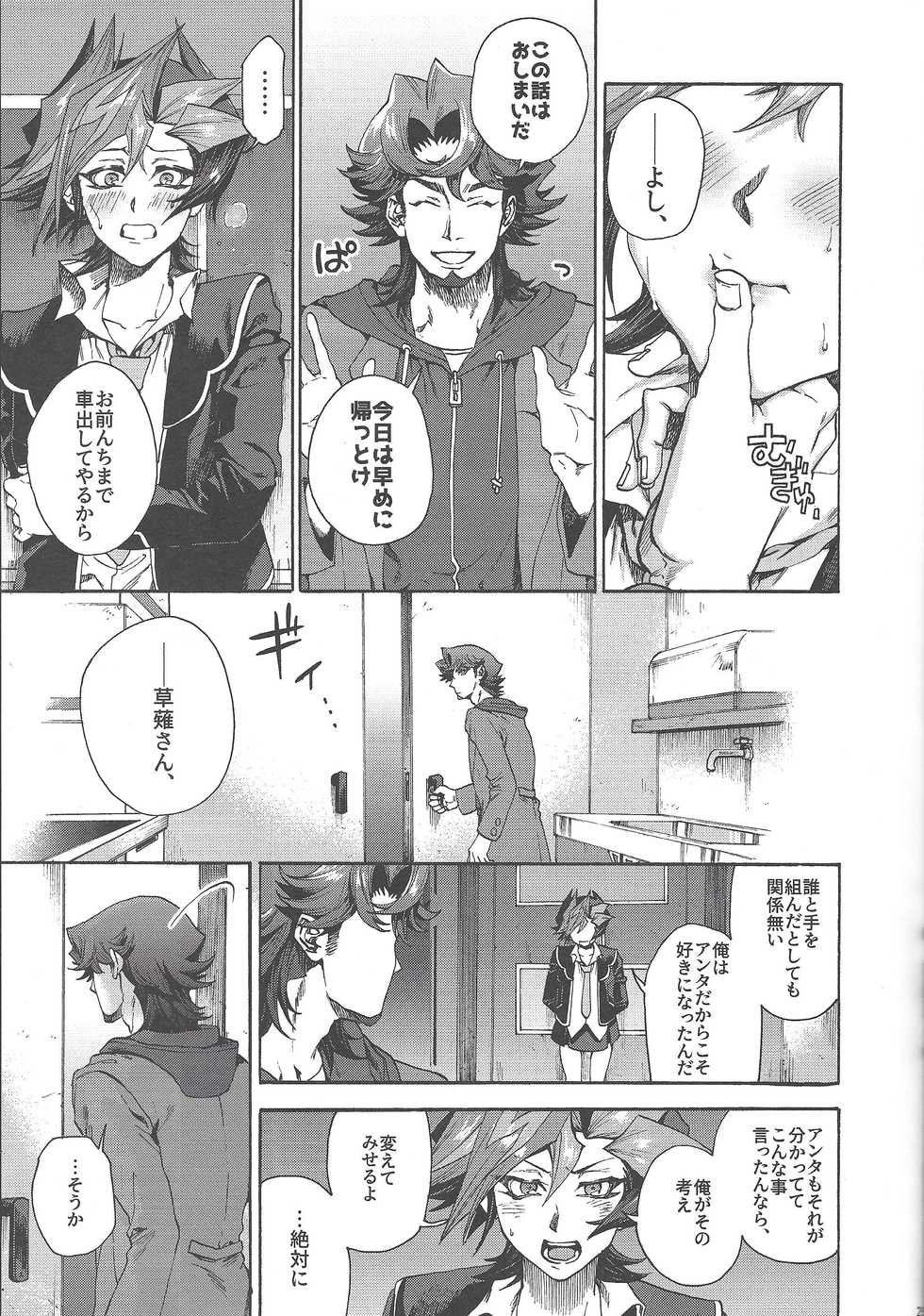 (Sennen Battle Phase 25) [KBR (Kabiringo)] Kyou, Anata ni furaremasu. (Yu-Gi-Oh! VRAINS) - Page 24