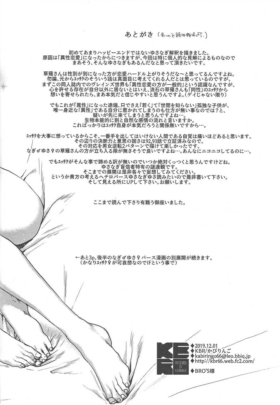 (Sennen Battle Phase 25) [KBR (Kabiringo)] Kyou, Anata ni furaremasu. (Yu-Gi-Oh! VRAINS) - Page 27