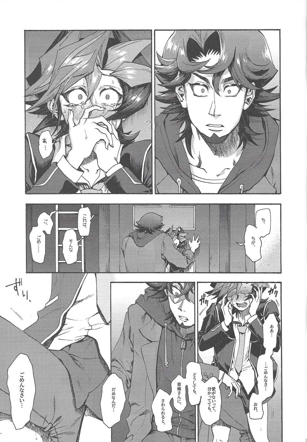 (Sennen Battle Phase 25) [KBR (Kabiringo)] Kyou, Anata ni furaremasu. (Yu-Gi-Oh! VRAINS) - Page 30
