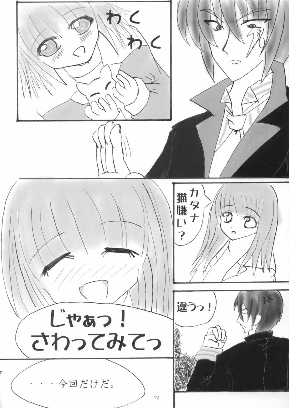 (SC21) [petitpick (Various)] SHINODUKA (Gad Guard) - Page 11