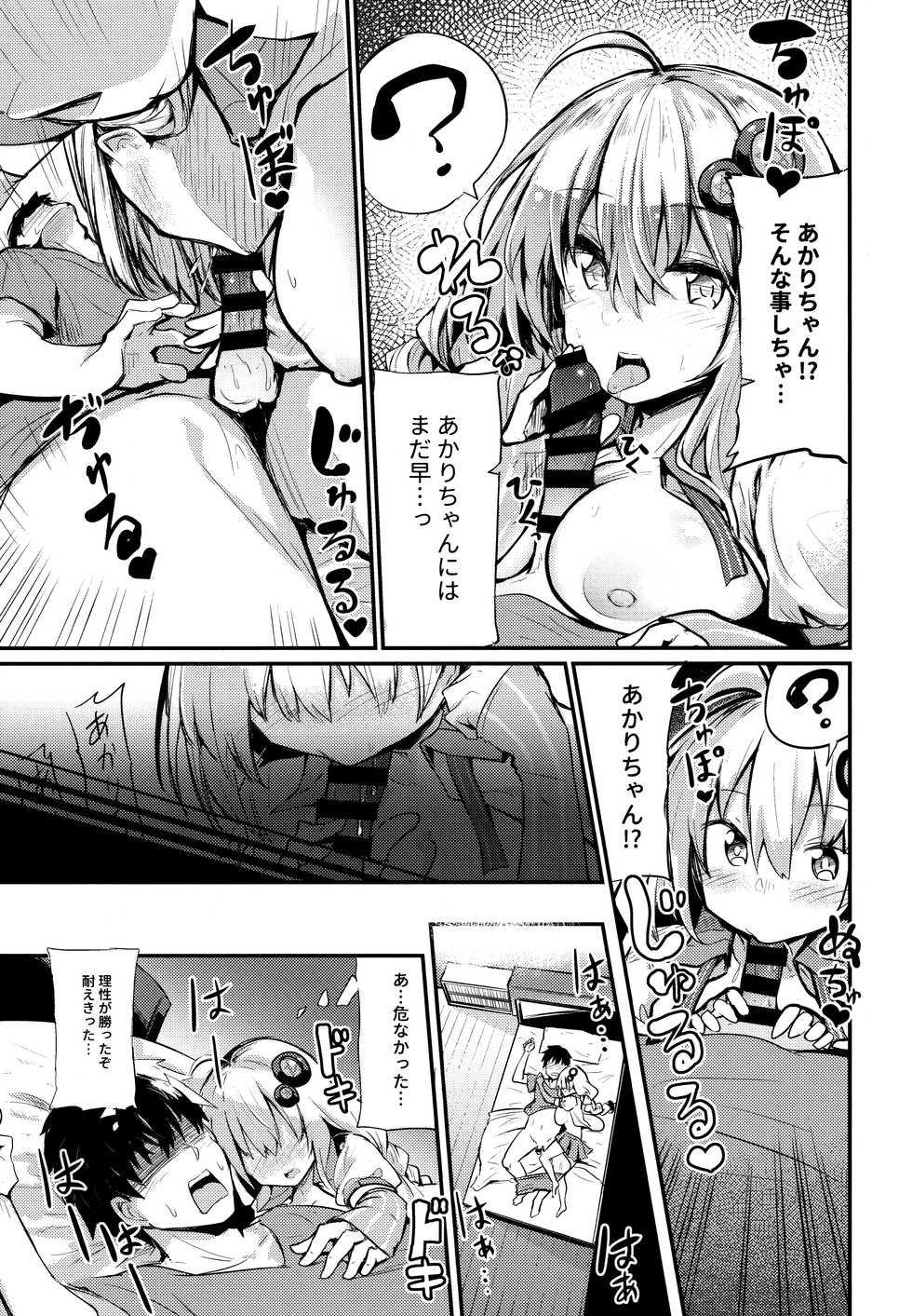 (C97) [Arutana (Chipa)] Muchi Muchi Akari-chan (VOICEROID) - Page 8