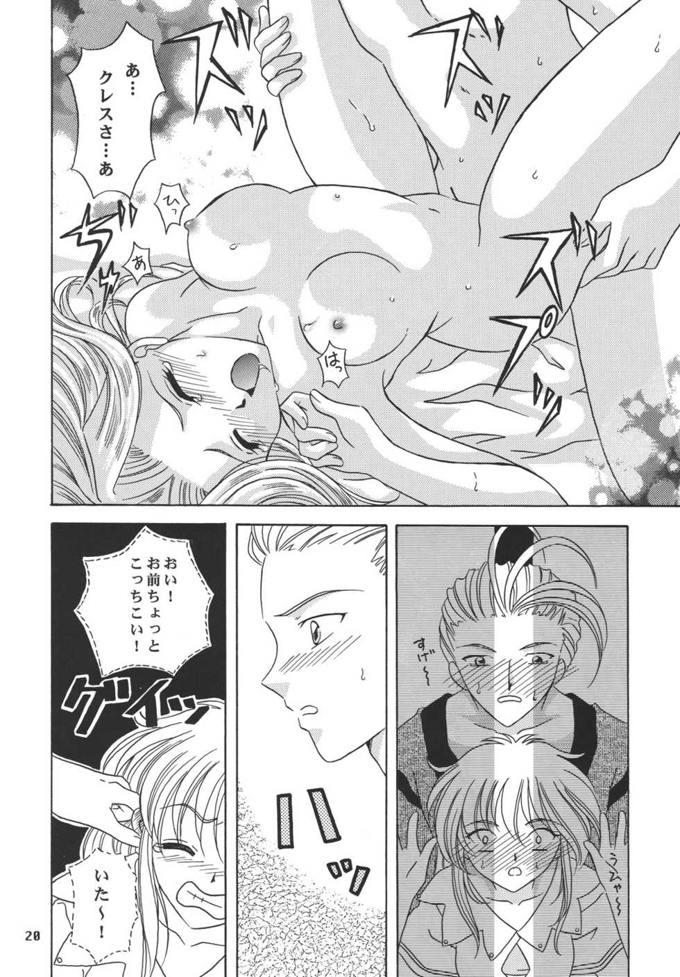 (C58) [Milk Crown (Kazuki Yuu)] AERIAL (Tales of Phantasia) - Page 19