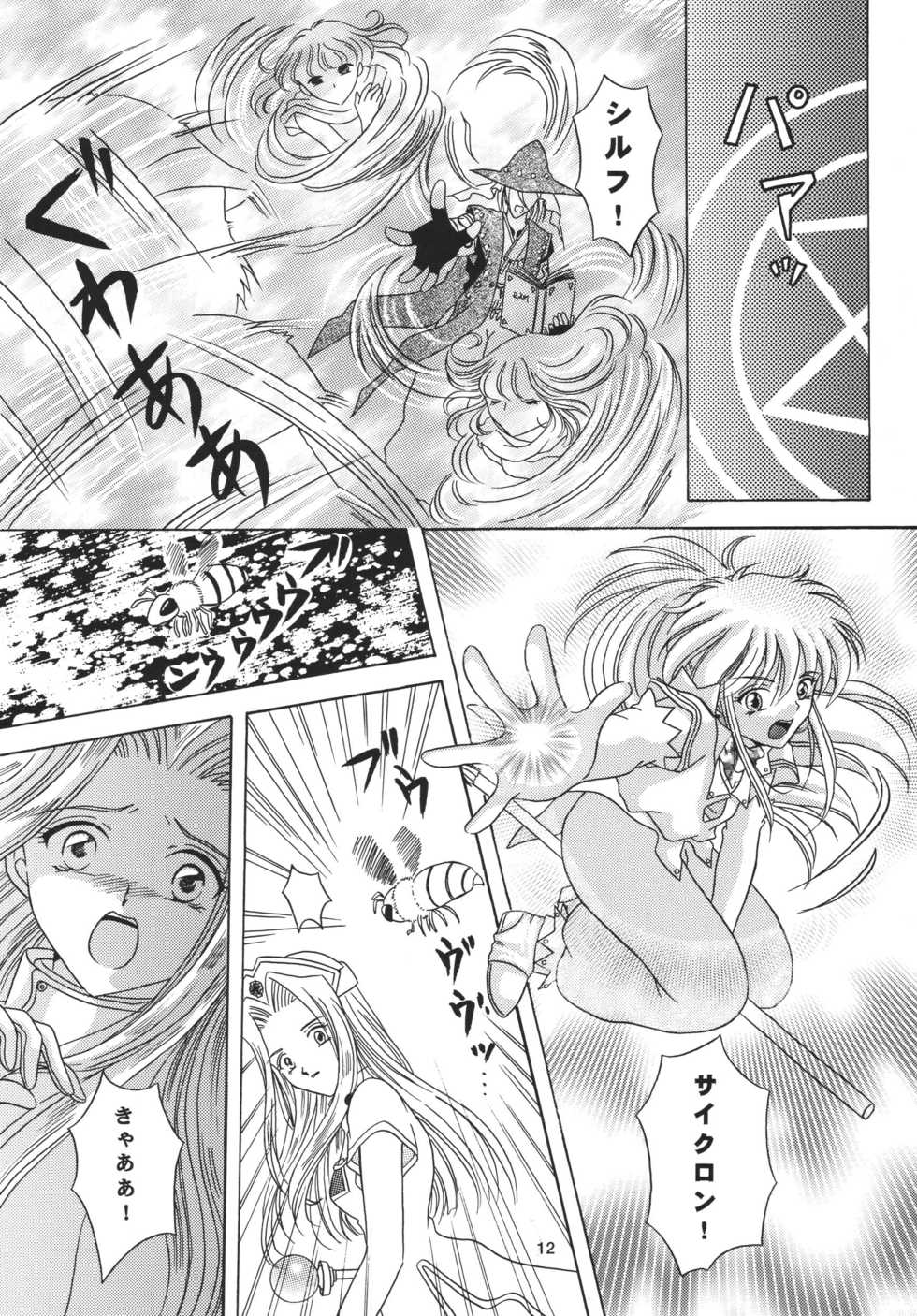 (C57) [Milk Crown (Kazuki Yuu)] Snowdrop no Hanakotoba (Tales of Phantasia) - Page 12