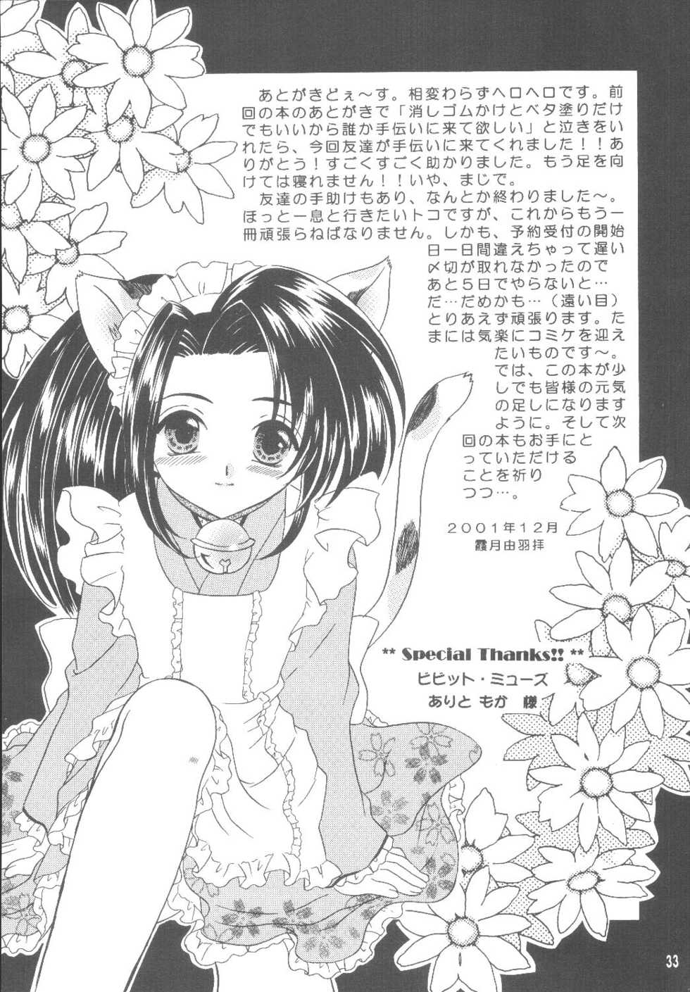 (C61) [Milk Crown (Kazuki Yuu)] Sweet Bitter Sweet (Tales of Phantasia) - Page 33