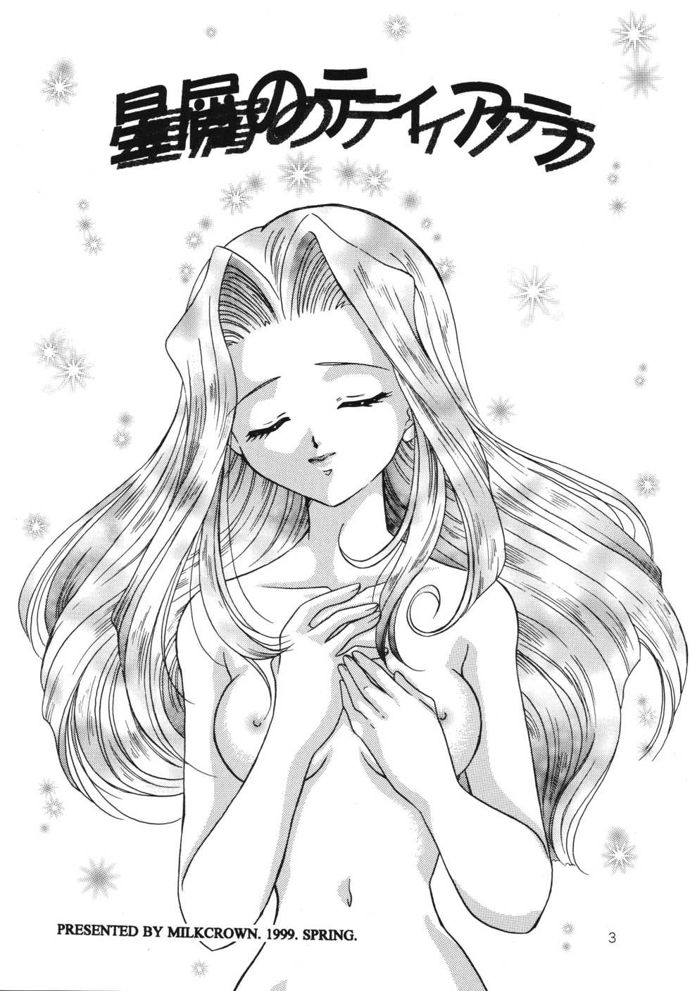 [Milk Crown (Kazuki Yuu)] Hoshikuzu no Tiara (Tales of Phantasia) - Page 2