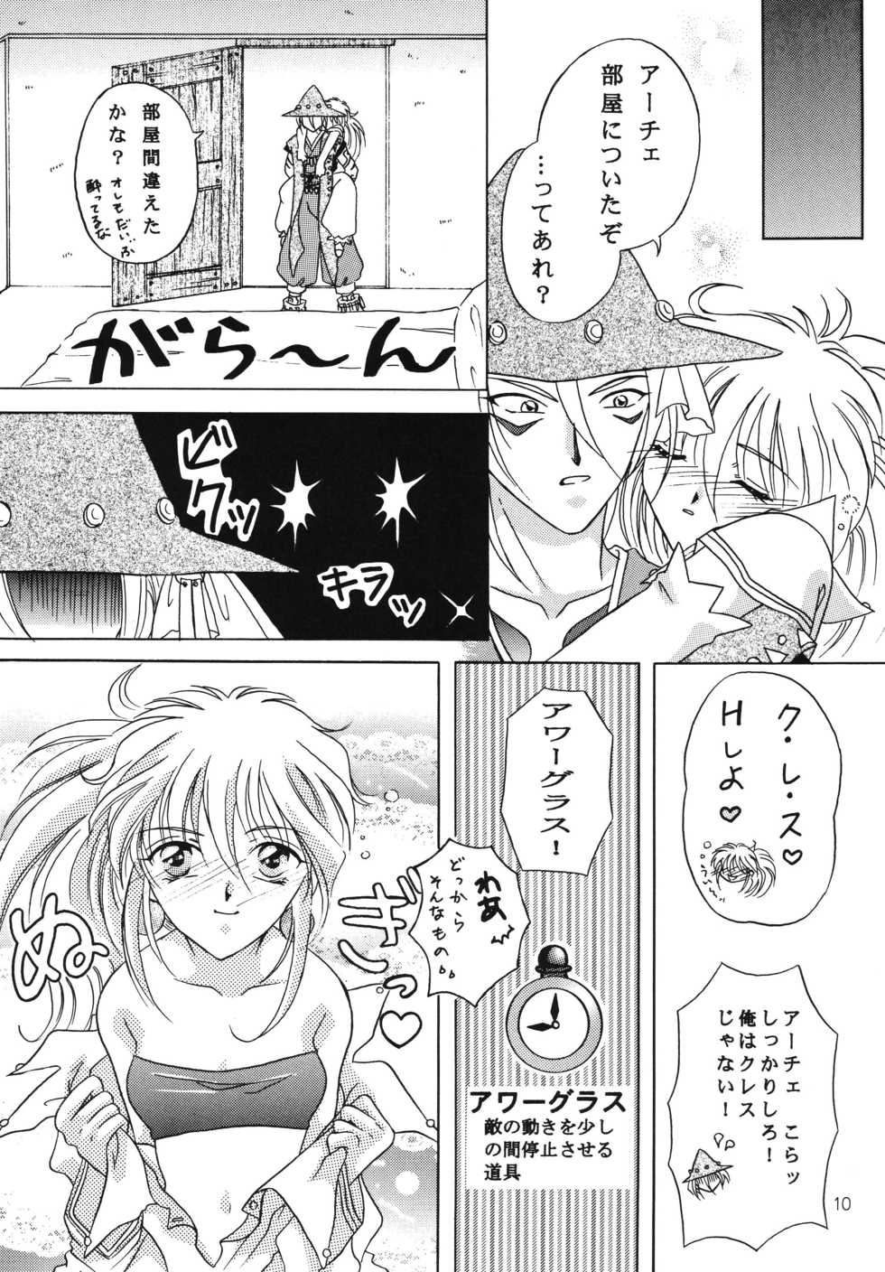 [Milk Crown (Kazuki Yuu)] Hoshikuzu no Tiara (Tales of Phantasia) - Page 9