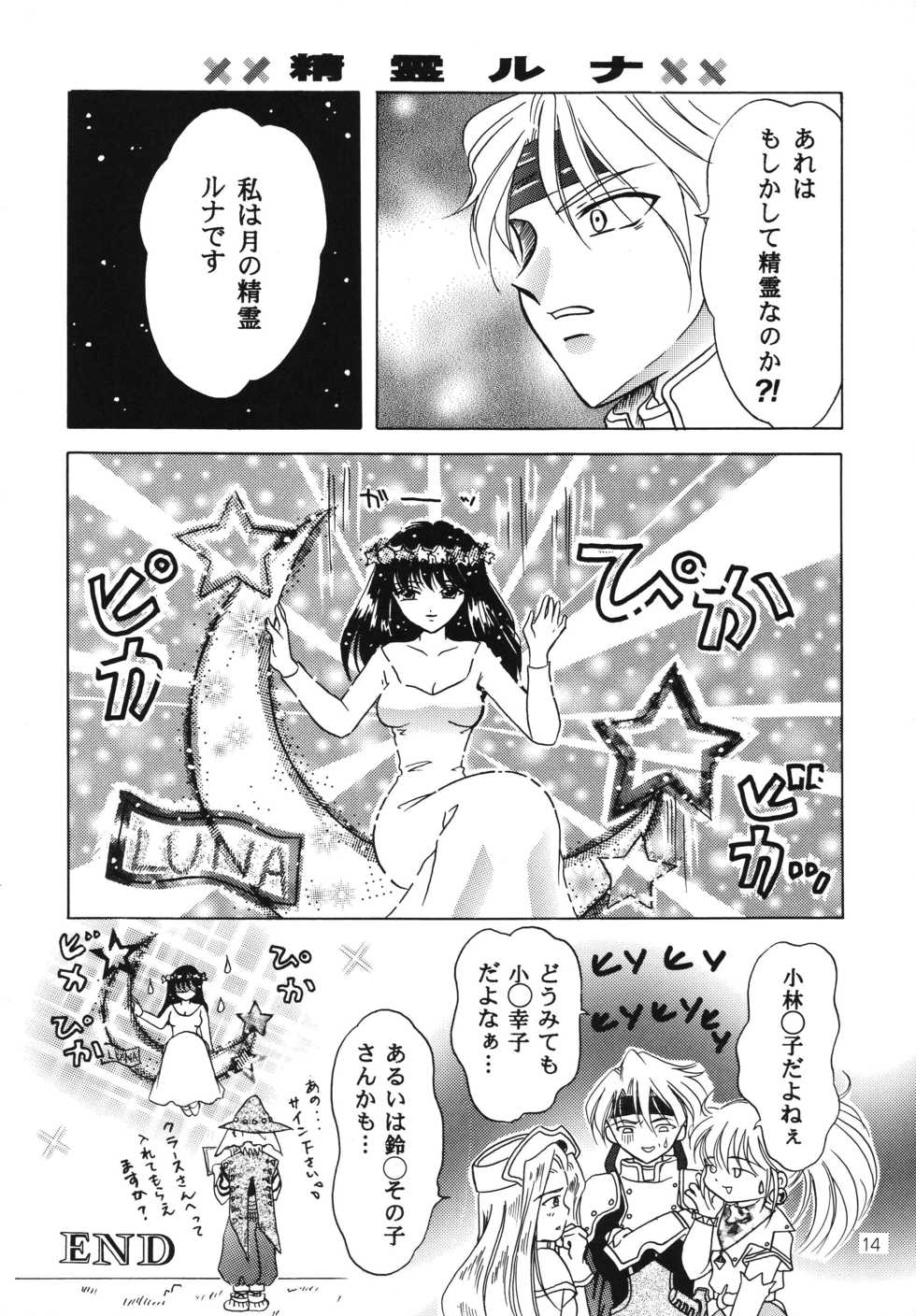 [Milk Crown (Kazuki Yuu)] Hoshikuzu no Tiara (Tales of Phantasia) - Page 13