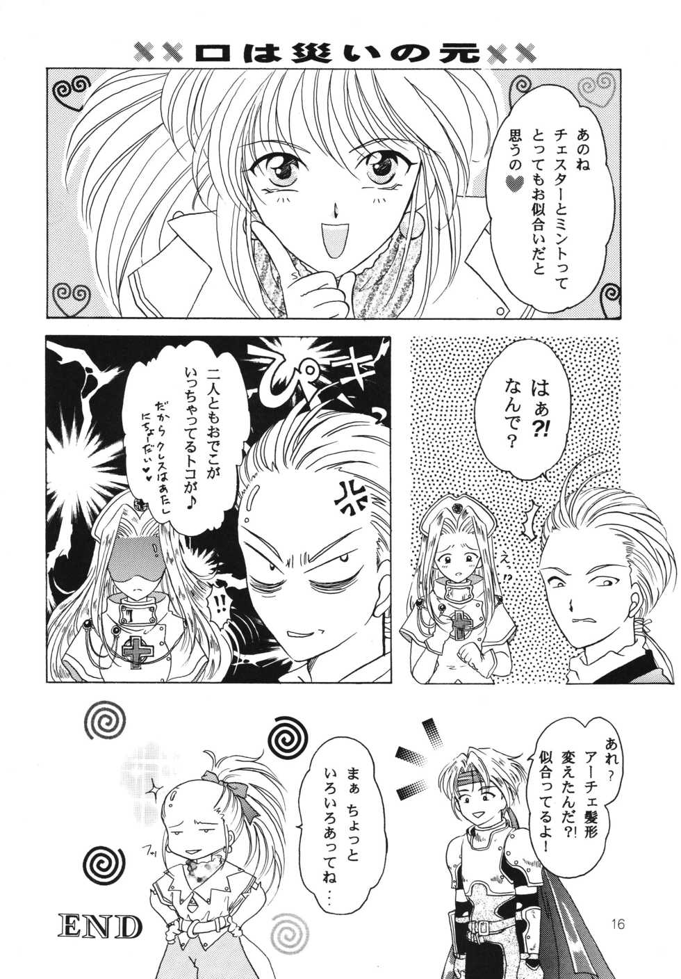 [Milk Crown (Kazuki Yuu)] Hoshikuzu no Tiara (Tales of Phantasia) - Page 15