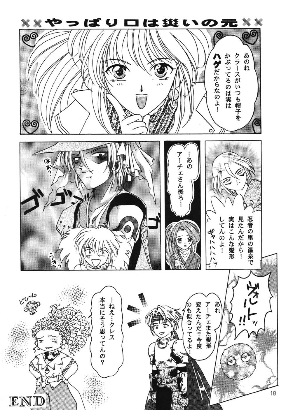 [Milk Crown (Kazuki Yuu)] Hoshikuzu no Tiara (Tales of Phantasia) - Page 17