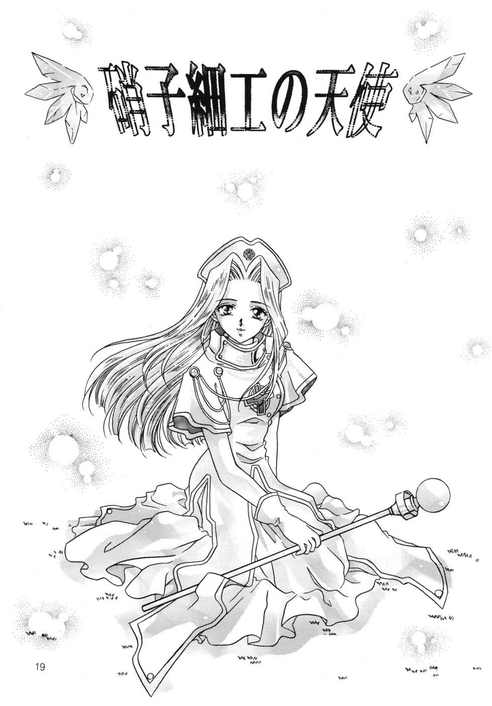 [Milk Crown (Kazuki Yuu)] Hoshikuzu no Tiara (Tales of Phantasia) - Page 18