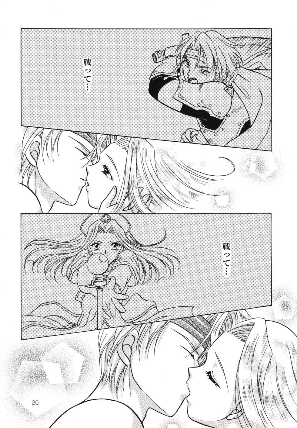 [Milk Crown (Kazuki Yuu)] Hoshikuzu no Tiara (Tales of Phantasia) - Page 19