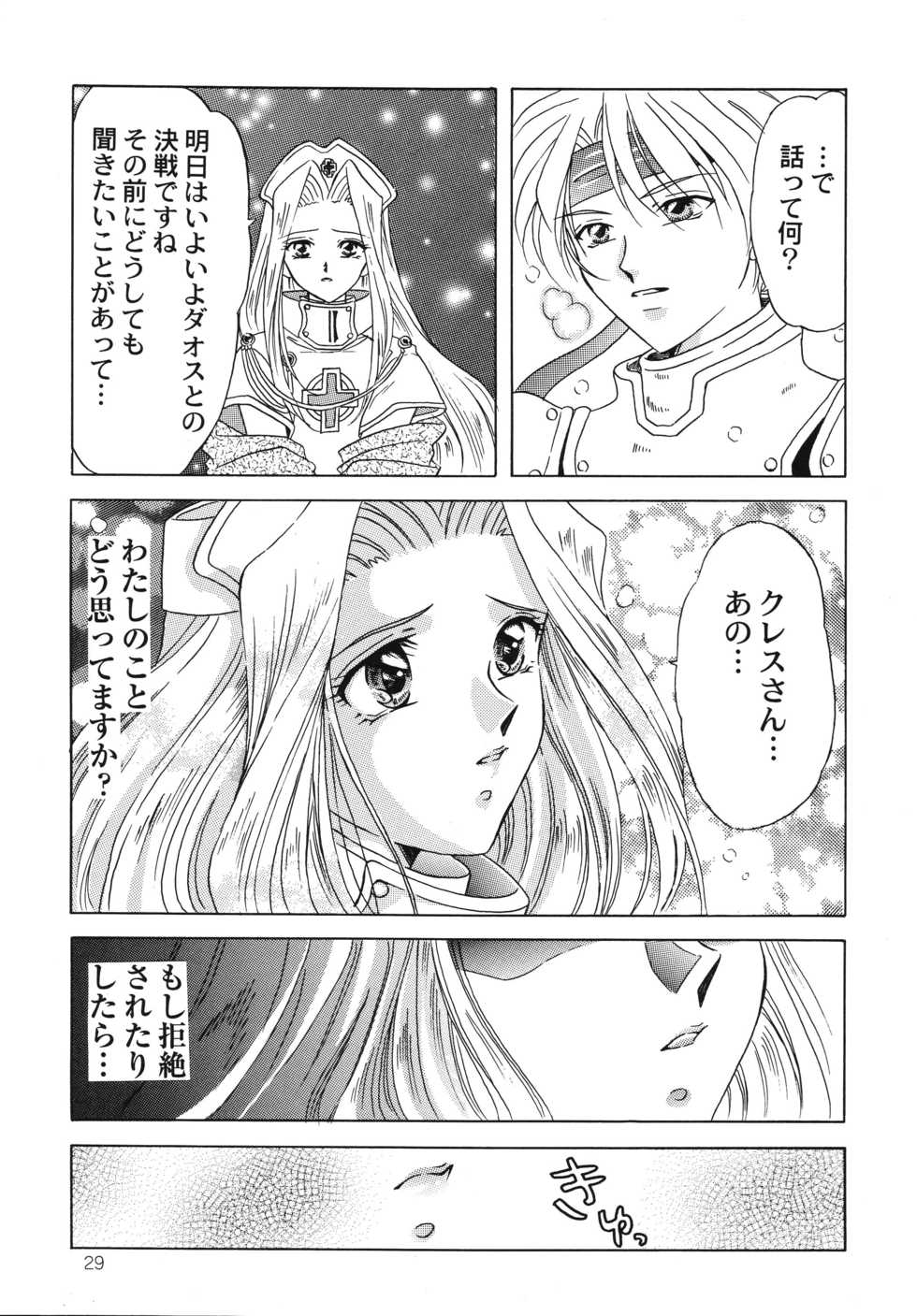 [Milk Crown (Kazuki Yuu)] Hoshikuzu no Tiara (Tales of Phantasia) - Page 28