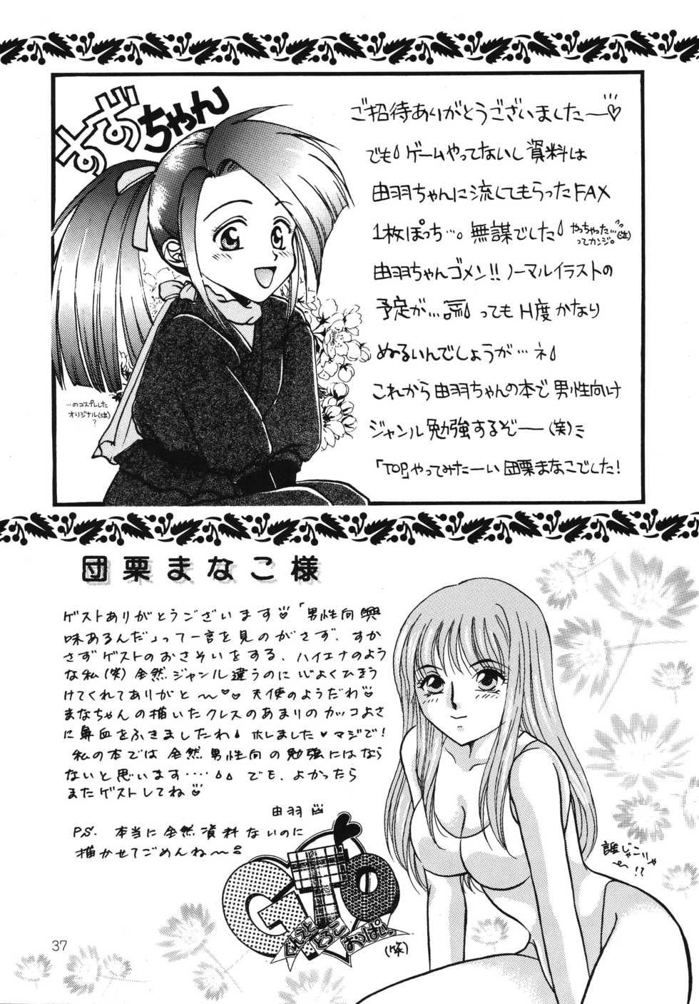 [Milk Crown (Kazuki Yuu)] Hoshikuzu no Tiara (Tales of Phantasia) - Page 36