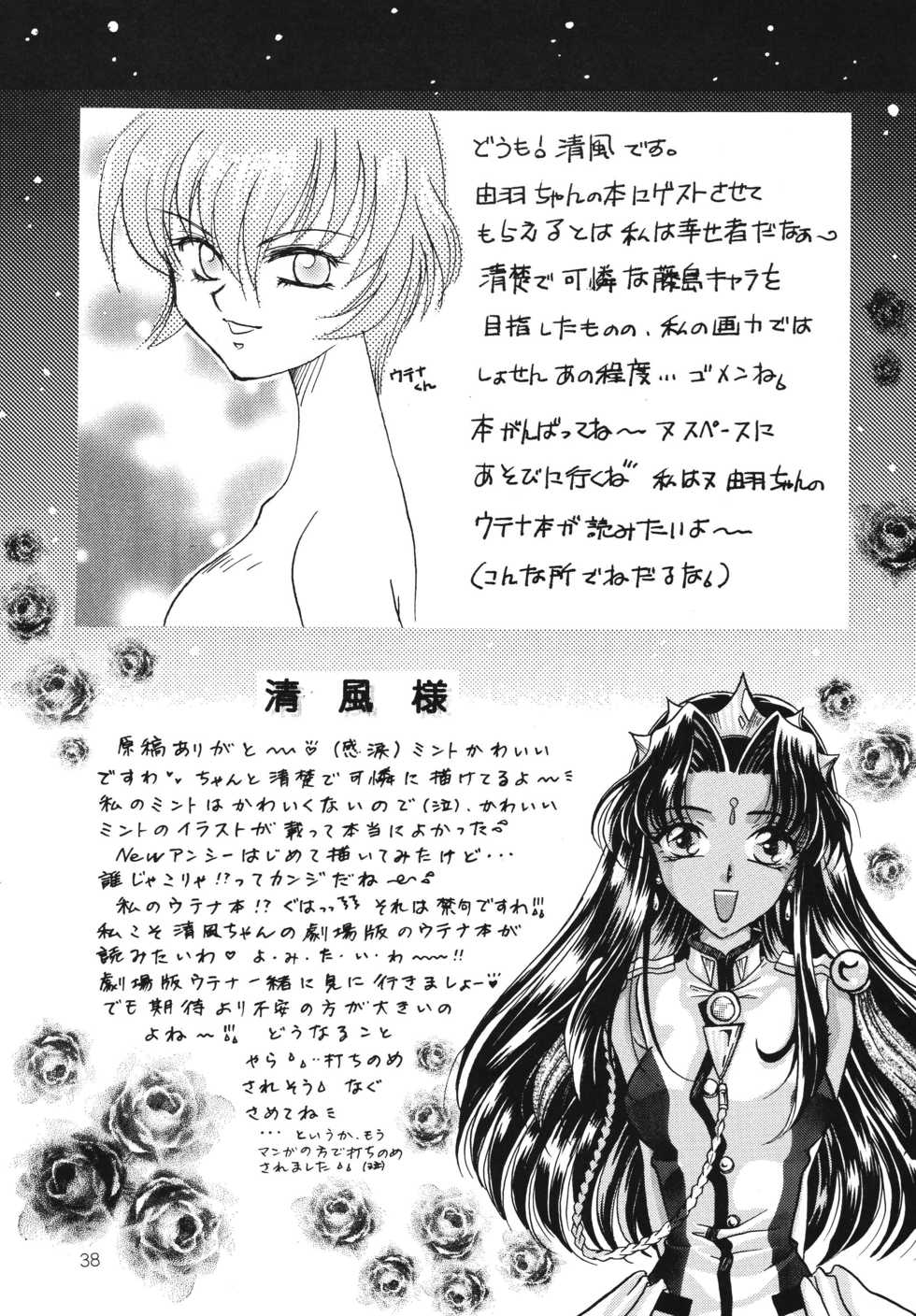 [Milk Crown (Kazuki Yuu)] Hoshikuzu no Tiara (Tales of Phantasia) - Page 37
