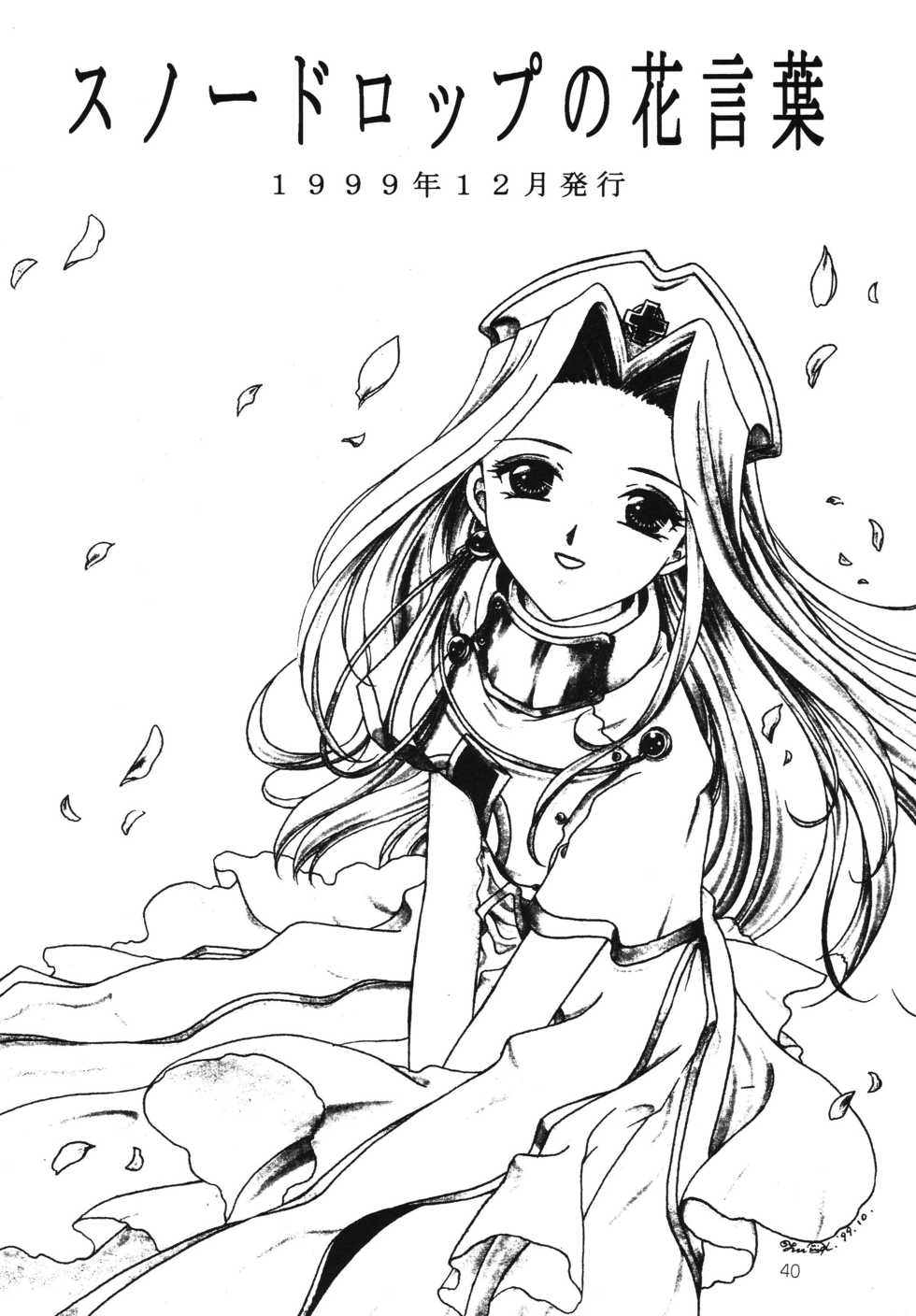 [Milk Crown (Kazuki Yuu)] Hoshikuzu no Tiara (Tales of Phantasia) - Page 39