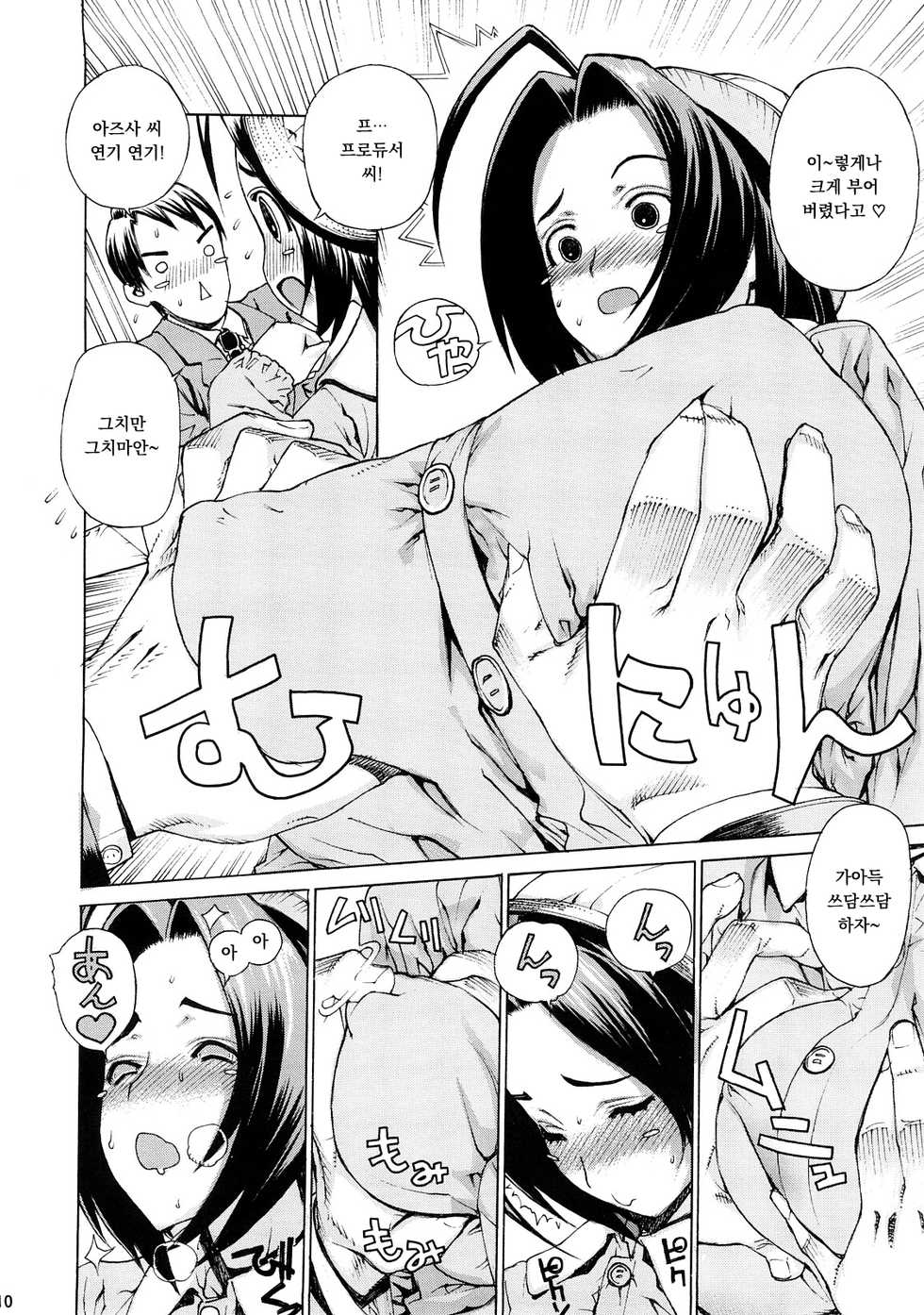 (C73) [Dorepooru (Leopard)] Leopard Hon 12 (THE iDOLM@STER) [Korean] - Page 9