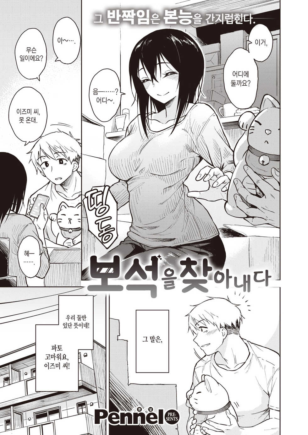 [Pennel] Houseki o Mitsukeru | 보석을 찾아내다 (COMIC Kairakuten BEAST 2021-05) [Korean] [팀 마에스트로] [Digital] - Page 2