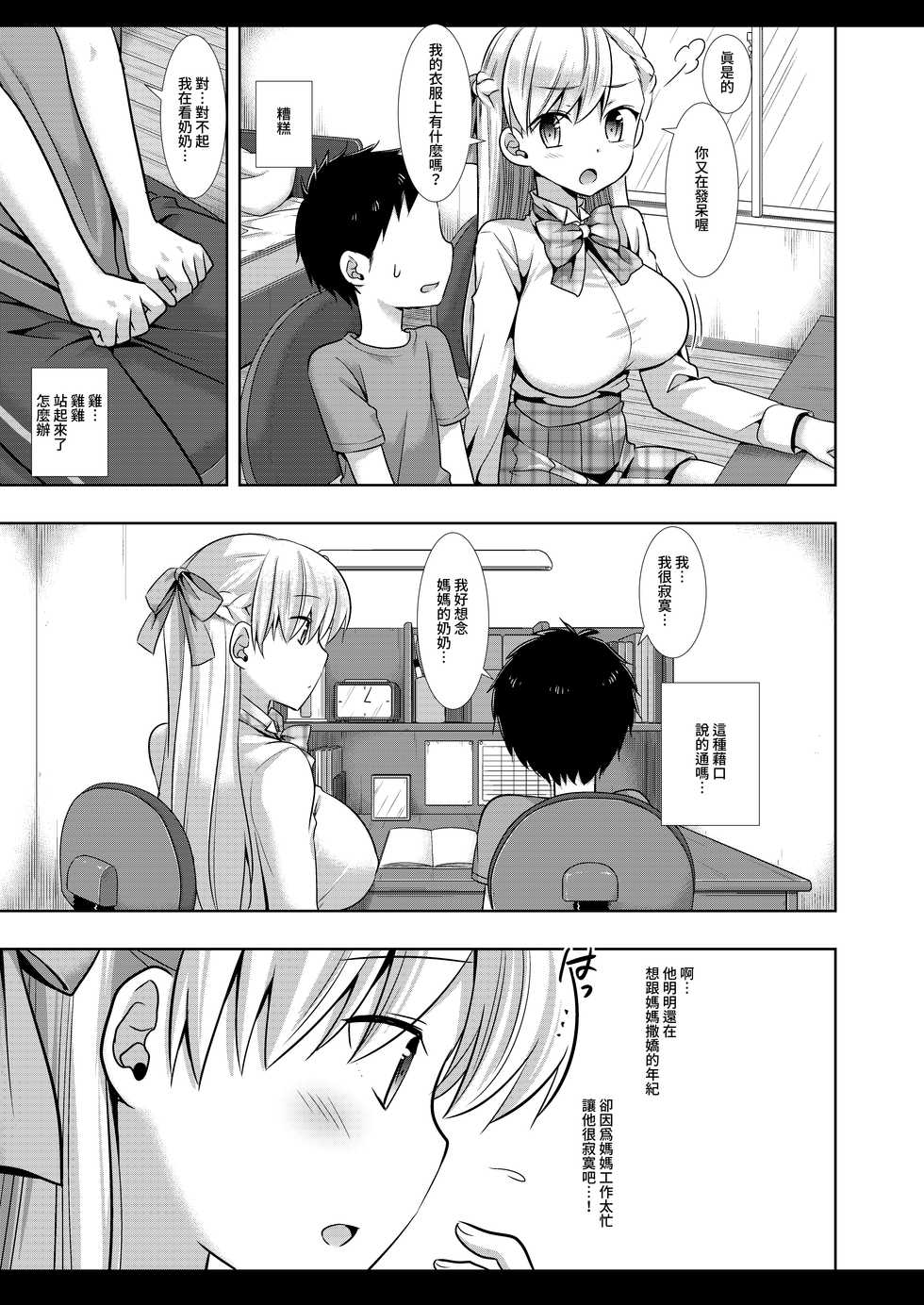 [Nagiyamasugi (Nagiyama)] Katei Kyoushi Mana | 家庭教師瑪娜 (Monster Strike) [Chinese] [禁漫漢化組] [Digital] - Page 7