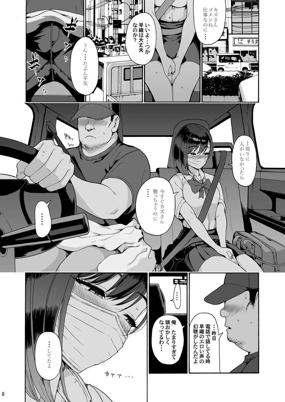 [Amazake Hatosyo-ten (Yoshu Ohepe)] Shinyuu no Musume Saori [Kinyoubi, Asa 9:00, LoveHo...] [Digital] - Page 8