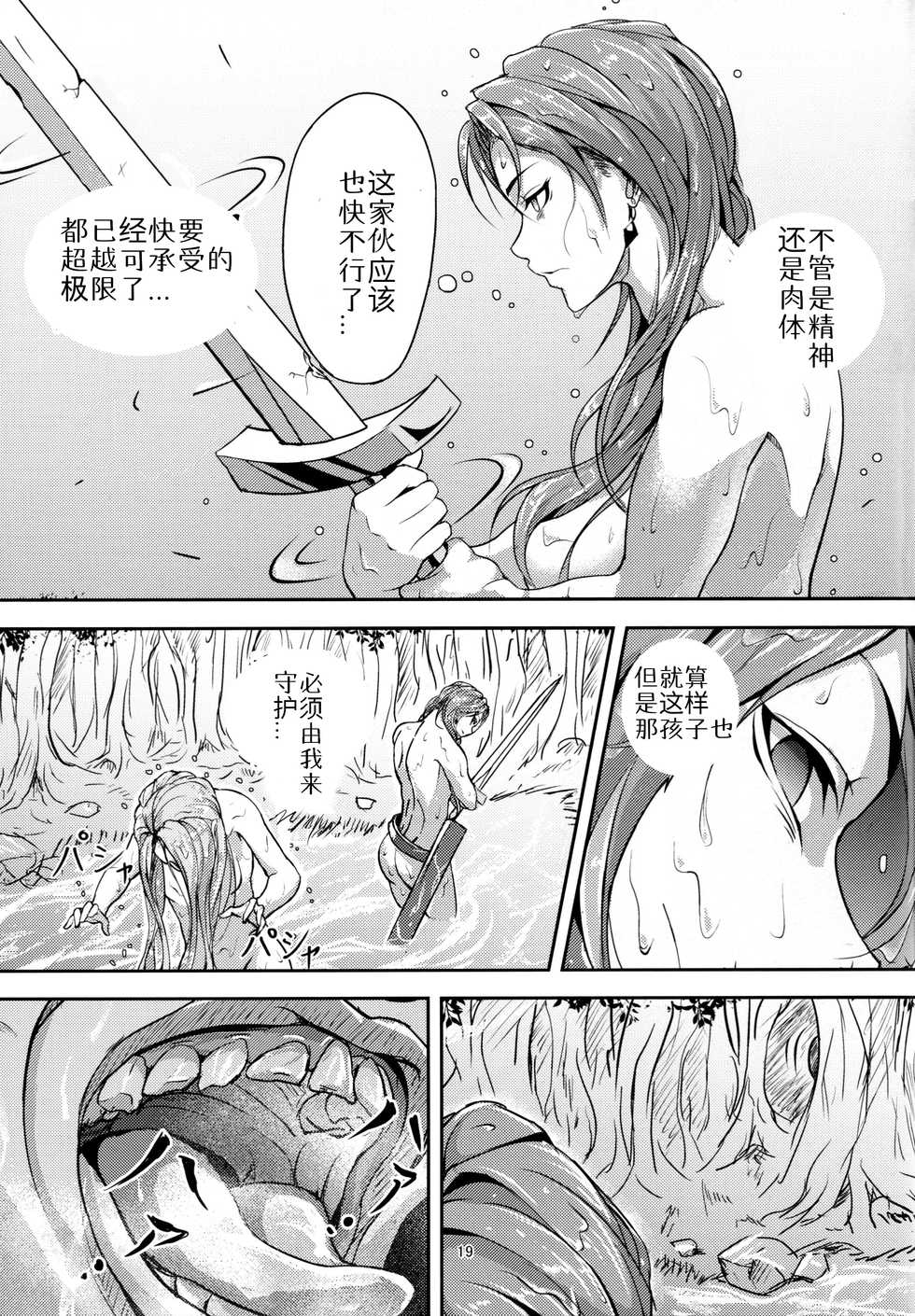 (C92) [Mujin Hangetsuban Bakudan (Hangetsuban Sonshou)] Kono Mi Kegareyou to mo (Granblue Fantasy) [Chinese] [月零的随手汉化] - Page 18
