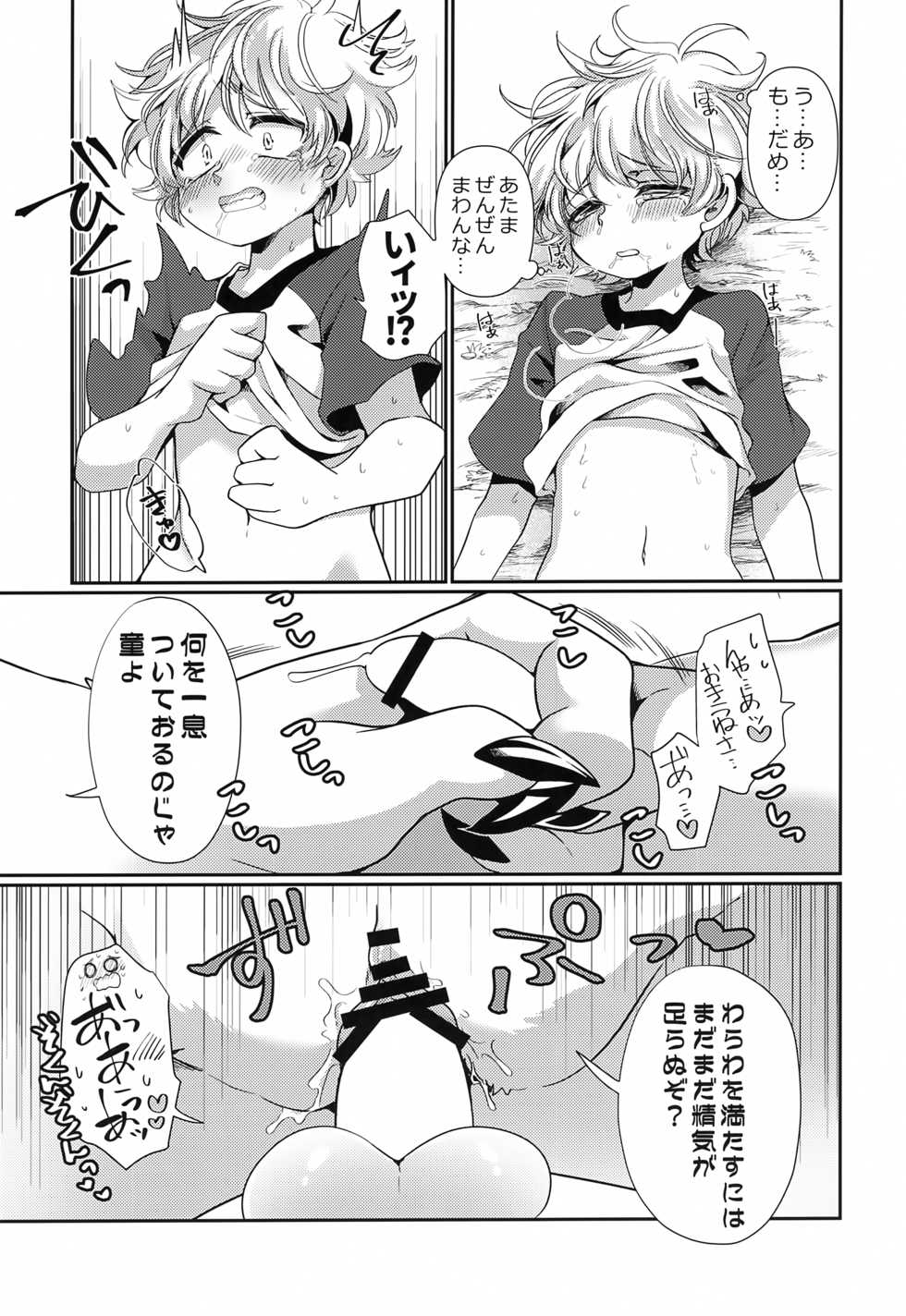 (Kemoket 9.5) [Sangria (Zakuro)] Okitsune-sama wa, Kawaiteorareru. - Page 18