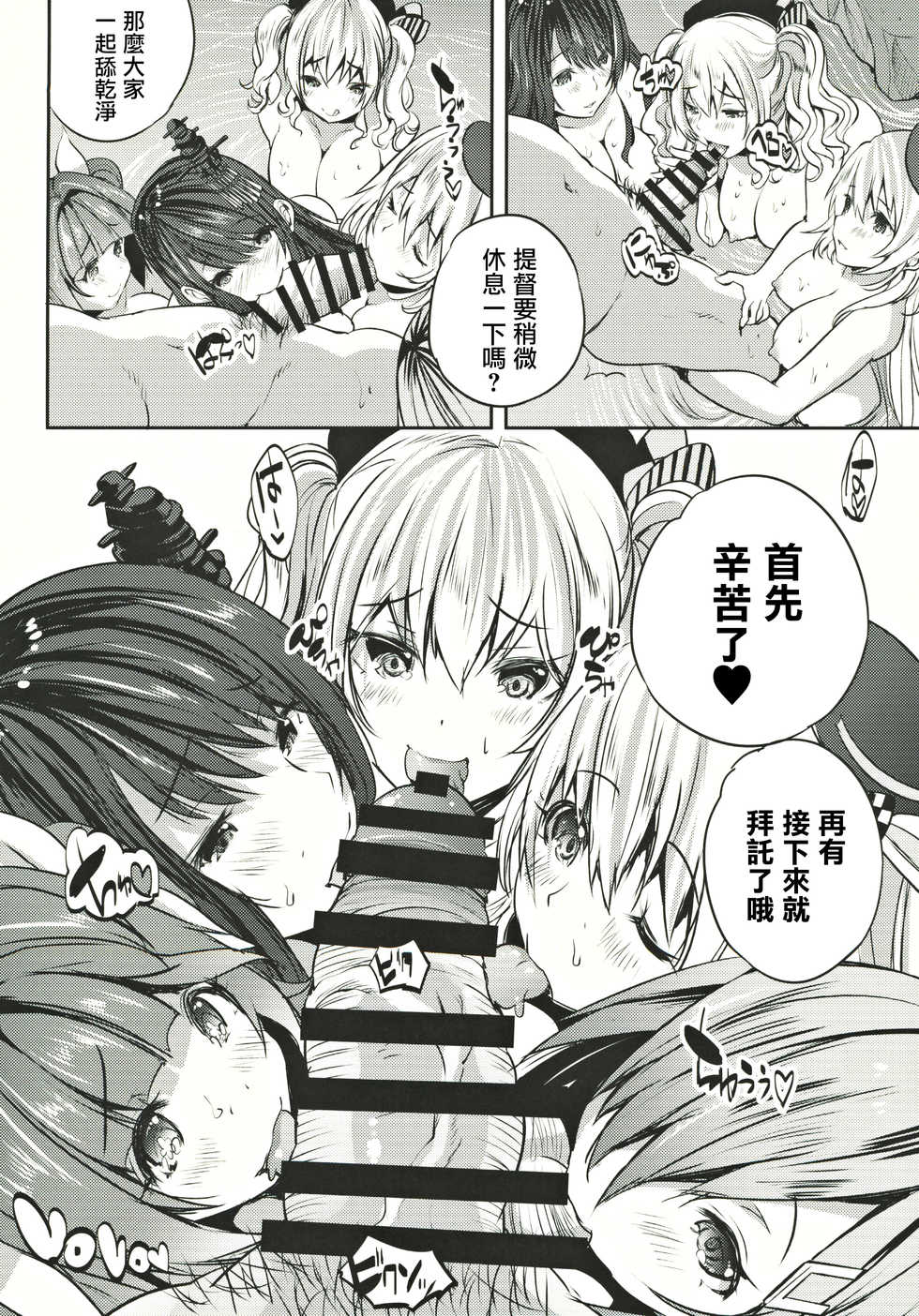 (C97) [Rojiura Manhole (MAKI)] Taikan Kyonyuu Shugi Harem Rotenburo (Kantai Collection -KanColle-) [Chinese] [爱弹幕汉化组] - Page 26
