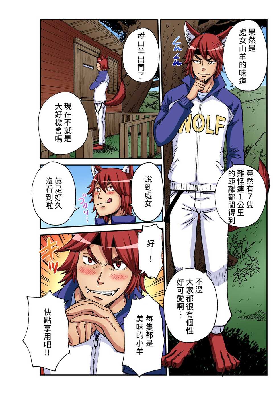 [Pirontan] Otona no Douwa ~ Ookami to Hiki no Koyagi | 大人的童話~七隻小羊與大野狼/狼和七隻小山羊 (Gaticomi Vol. 93)  [Chinese] [禁漫漢化組] - Page 5