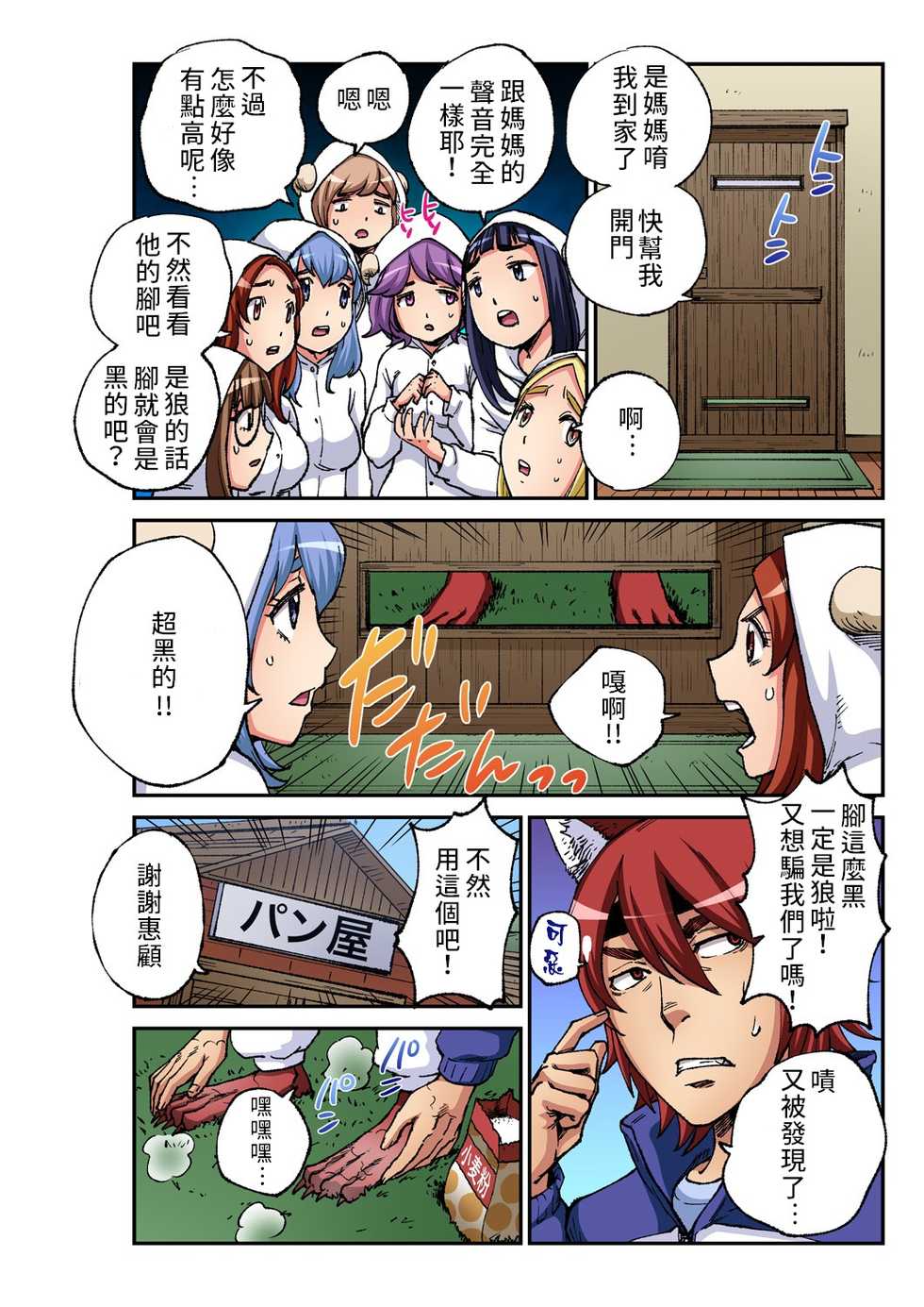 [Pirontan] Otona no Douwa ~ Ookami to Hiki no Koyagi | 大人的童話~七隻小羊與大野狼/狼和七隻小山羊 (Gaticomi Vol. 93)  [Chinese] [禁漫漢化組] - Page 7