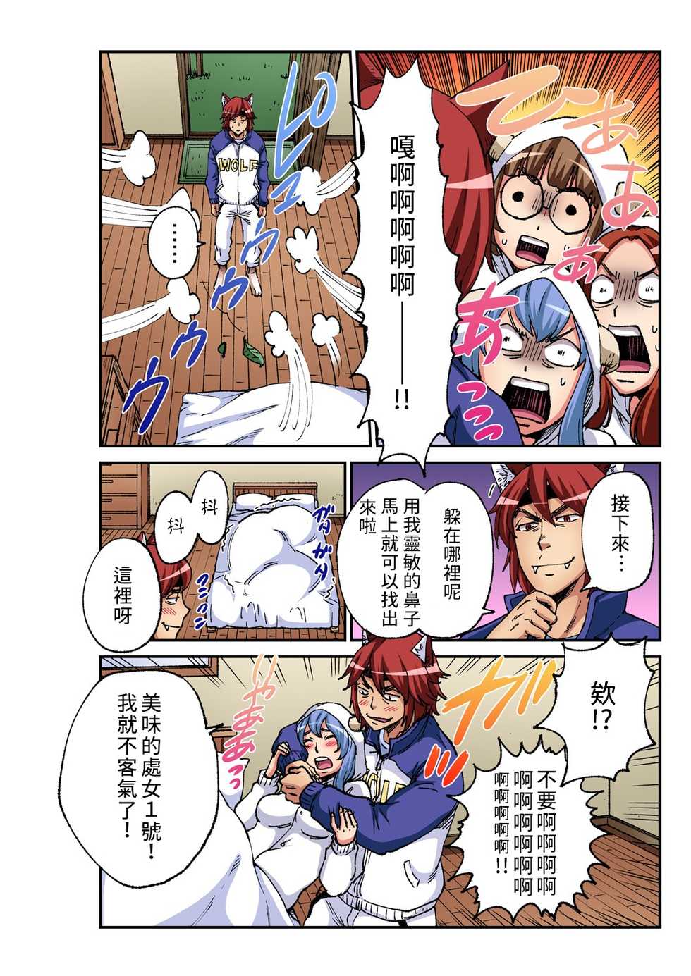 [Pirontan] Otona no Douwa ~ Ookami to Hiki no Koyagi | 大人的童話~七隻小羊與大野狼/狼和七隻小山羊 (Gaticomi Vol. 93)  [Chinese] [禁漫漢化組] - Page 9