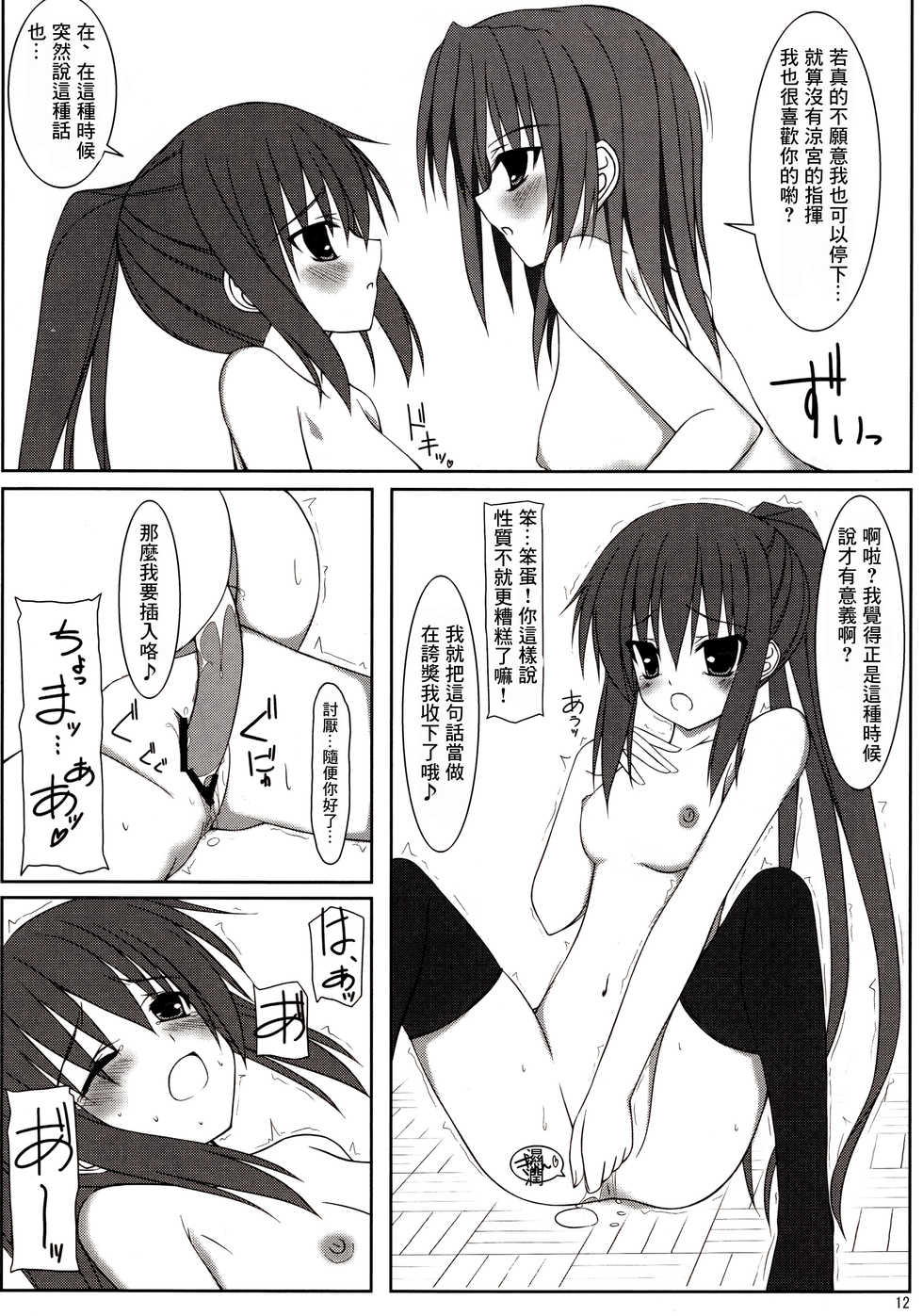 (C75) [MaHoLa (Tomosuke)] Melancholy of K (Suzumiya Haruhi no Yuuutsu) [Chinese] [零食汉化组] - Page 12