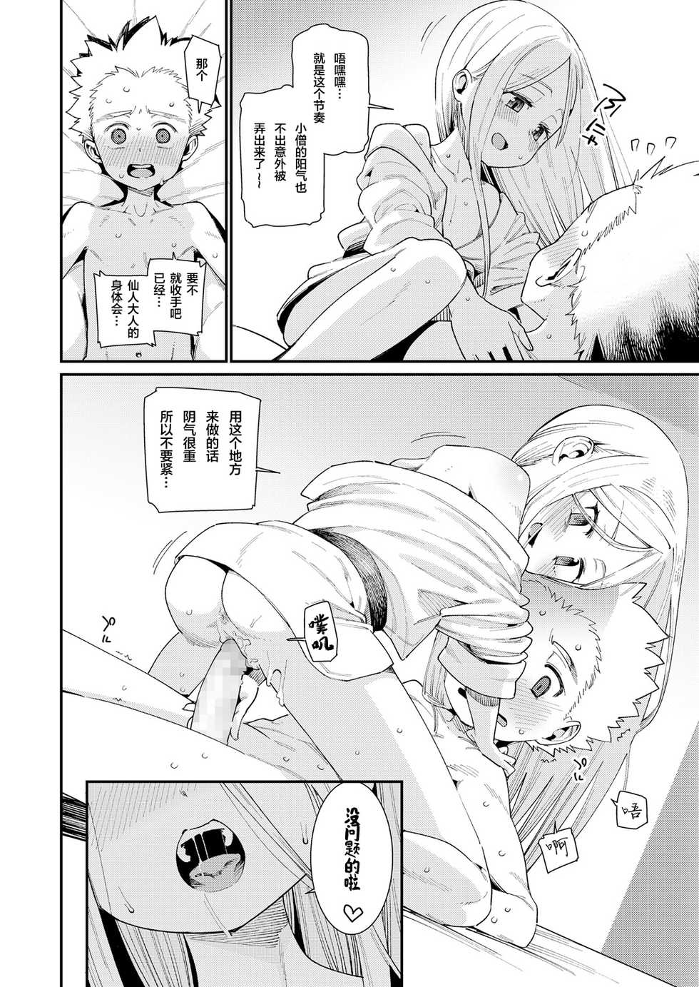 [Anthology] Towako Oboro Emaki Ichi [Chinese] [零食汉化组] - Page 13