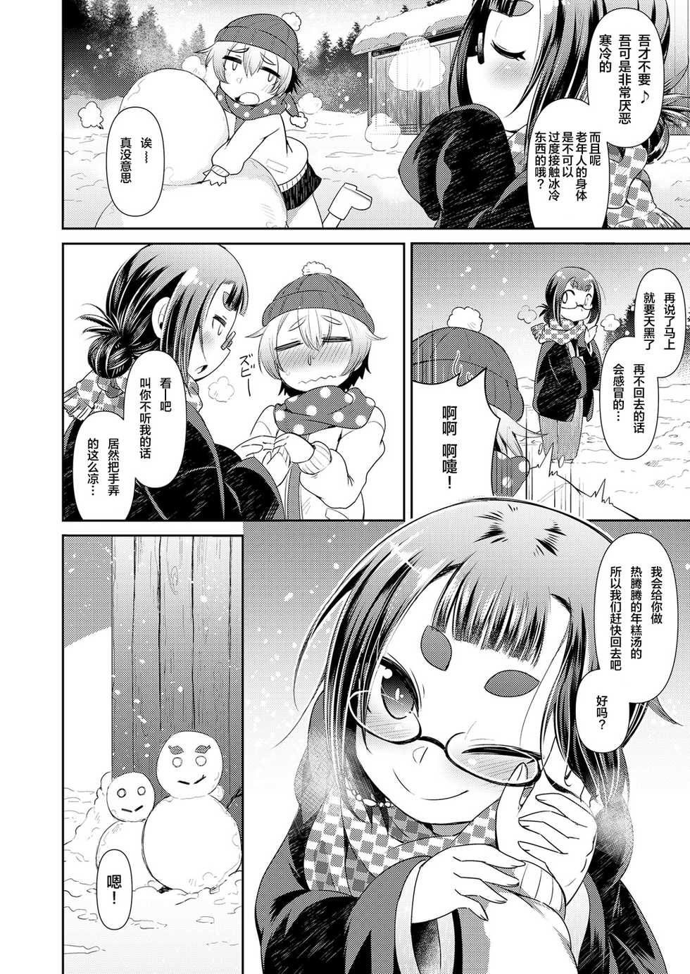 [Anthology] Towako Oboro Emaki Ichi [Chinese] [零食汉化组] - Page 25