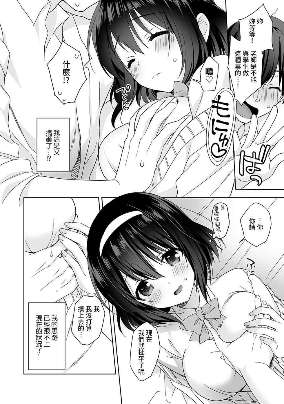 [Fuyuichi Monme] Amayakashi Jouzu no Nagasato-san ~ Hokenshitsu de Yoshi Yoshi Ecchi!~ Ch.1-3 [Chinese] [裸單騎漢化] - Page 15