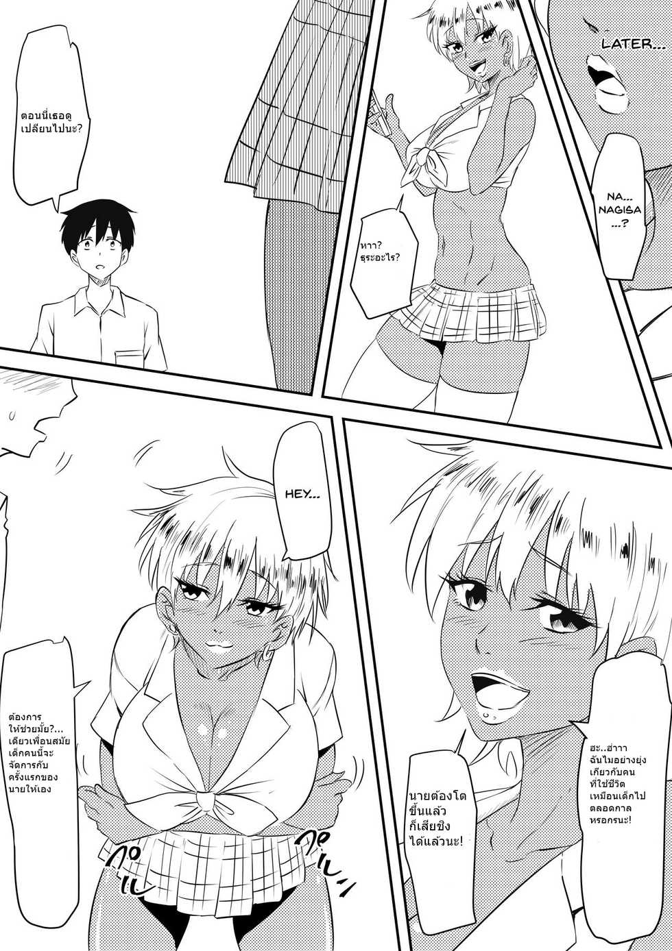 [Mikezoutei] Onna Banchou Haiboku! Mesu Ochi! [Thai ภาษาไทย] - Page 24