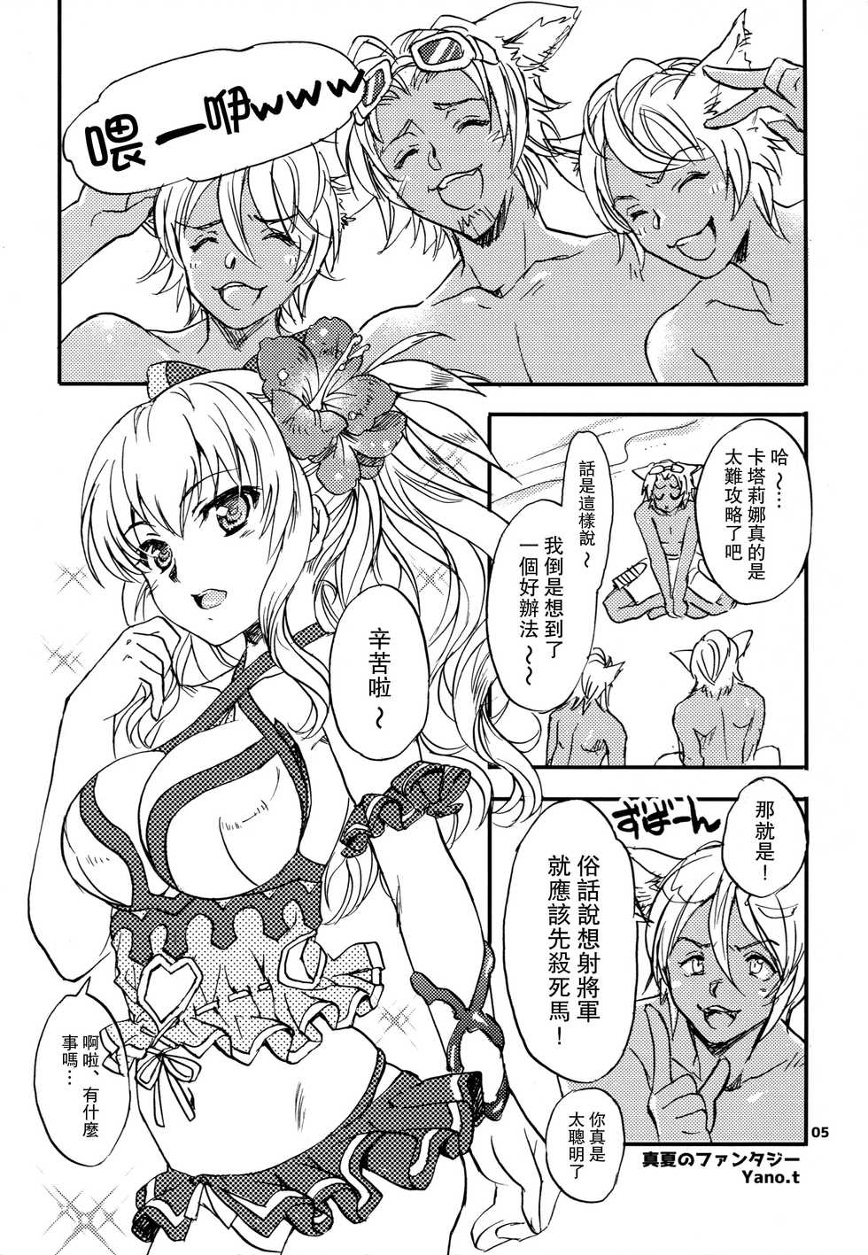 (C88) [SUKAPON-DO (Yano Takumi, Kagawa Tomonobu)] GURABURU de PON! (Granblue Fantasy) [Chinese] [路过的骑士汉化组] - Page 4