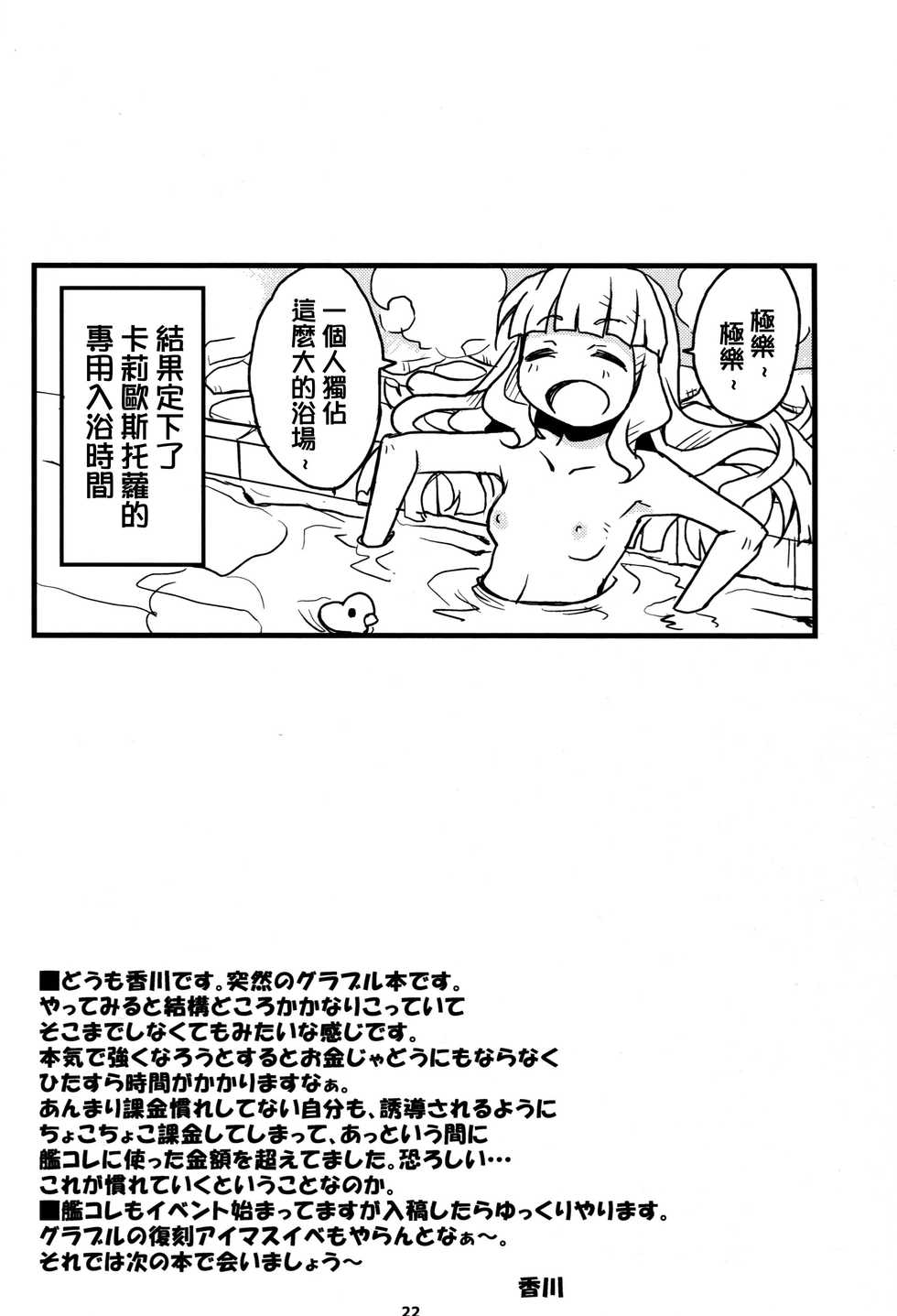 (C88) [SUKAPON-DO (Yano Takumi, Kagawa Tomonobu)] GURABURU de PON! (Granblue Fantasy) [Chinese] [路过的骑士汉化组] - Page 21