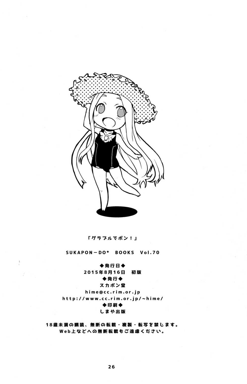 (C88) [SUKAPON-DO (Yano Takumi, Kagawa Tomonobu)] GURABURU de PON! (Granblue Fantasy) [Chinese] [路过的骑士汉化组] - Page 24