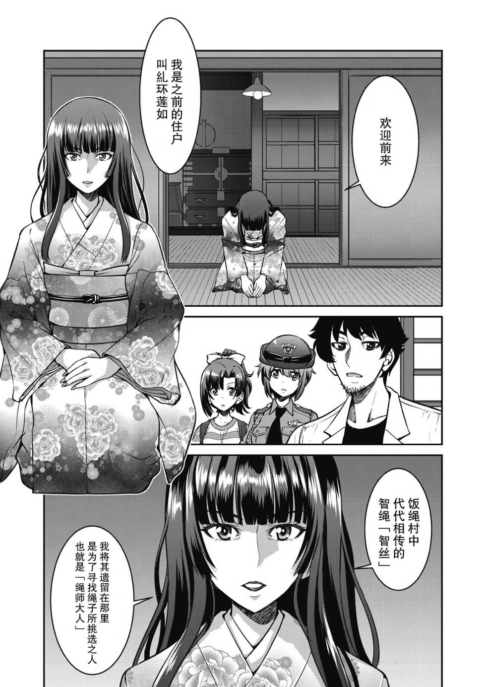 [Inoue Yoshihisa] Genjitsu Sekai Cheat Nawashi Ch. 5 [Chinese] [不够色汉化组] - Page 6