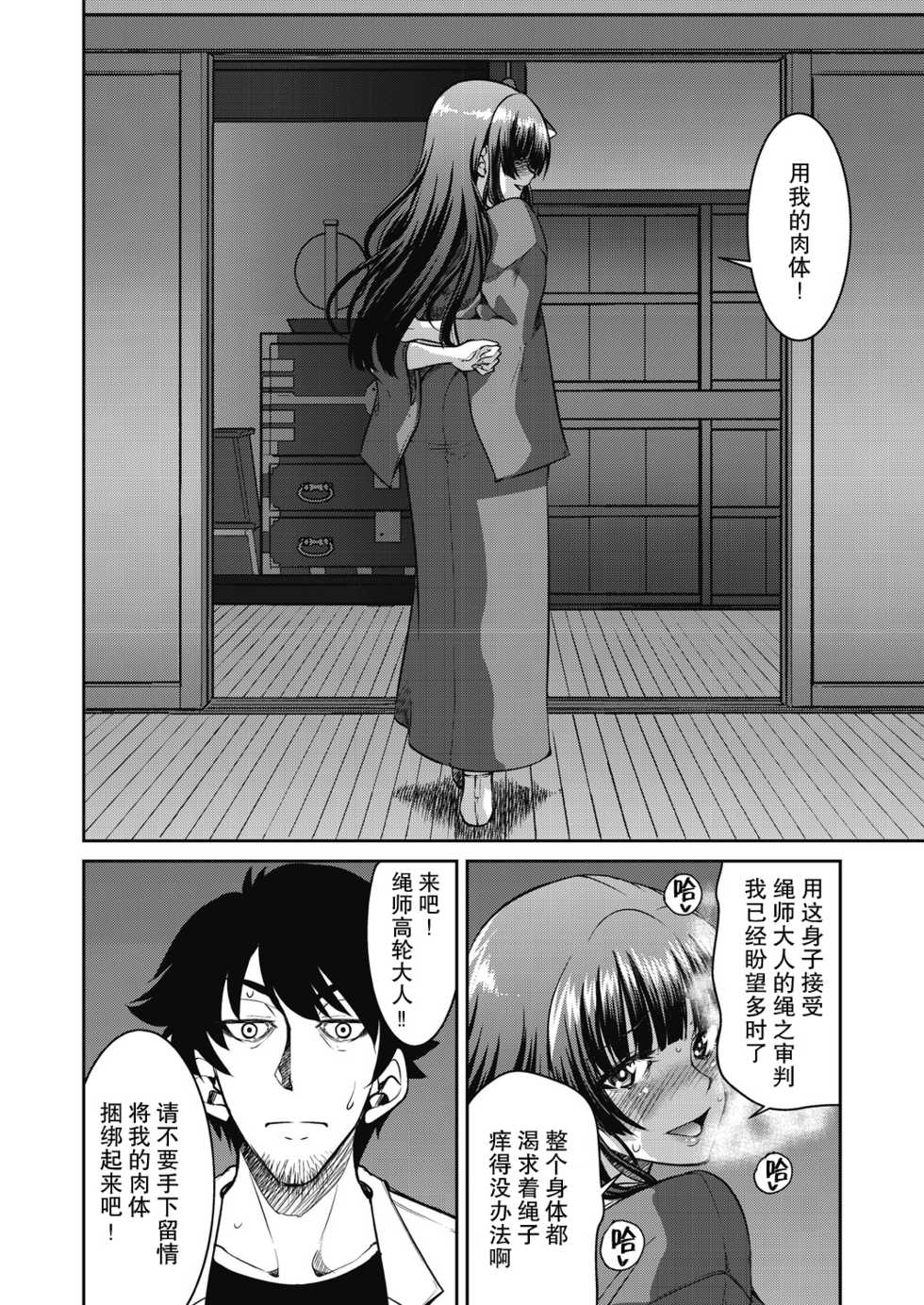 [Inoue Yoshihisa] Genjitsu Sekai Cheat Nawashi Ch. 5 [Chinese] [不够色汉化组] - Page 13