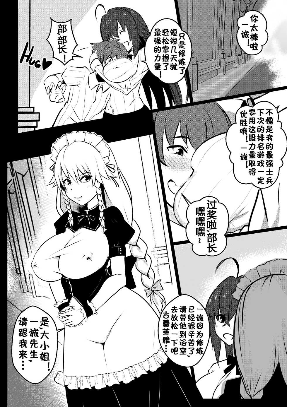 [Merkonig] B-Trayal 27 (Highschool DxD) [Chinese] [流木个人汉化] - Page 4