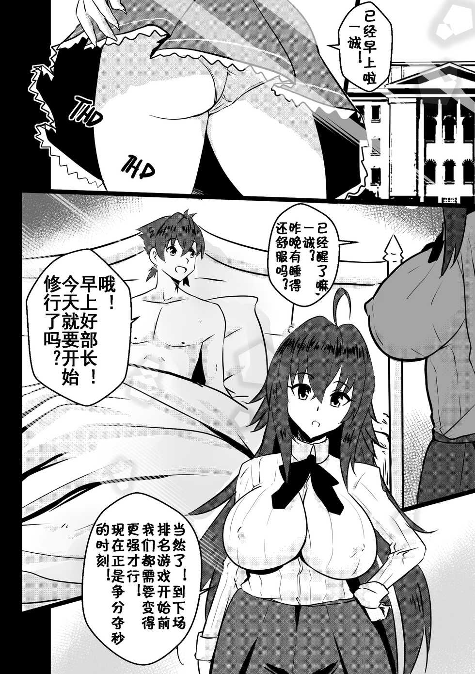 [Merkonig] B-Trayal 23-2 维妮拉娜 (HighSchoolDxD) [Chinese] [流木个人汉化] - Page 3