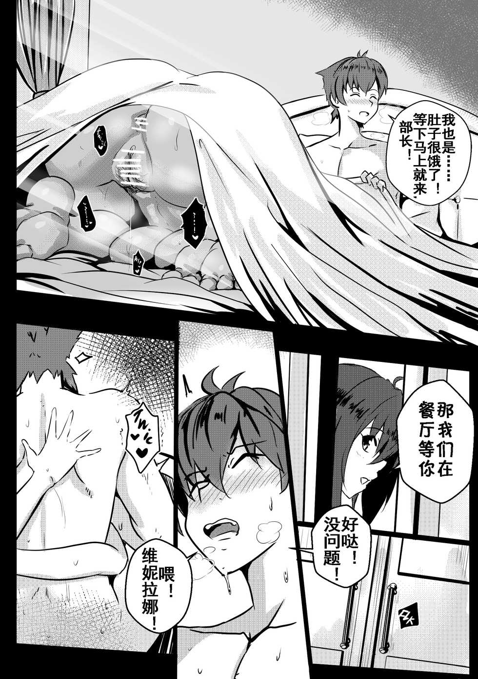 [Merkonig] B-Trayal 23-2 维妮拉娜 (HighSchoolDxD) [Chinese] [流木个人汉化] - Page 6