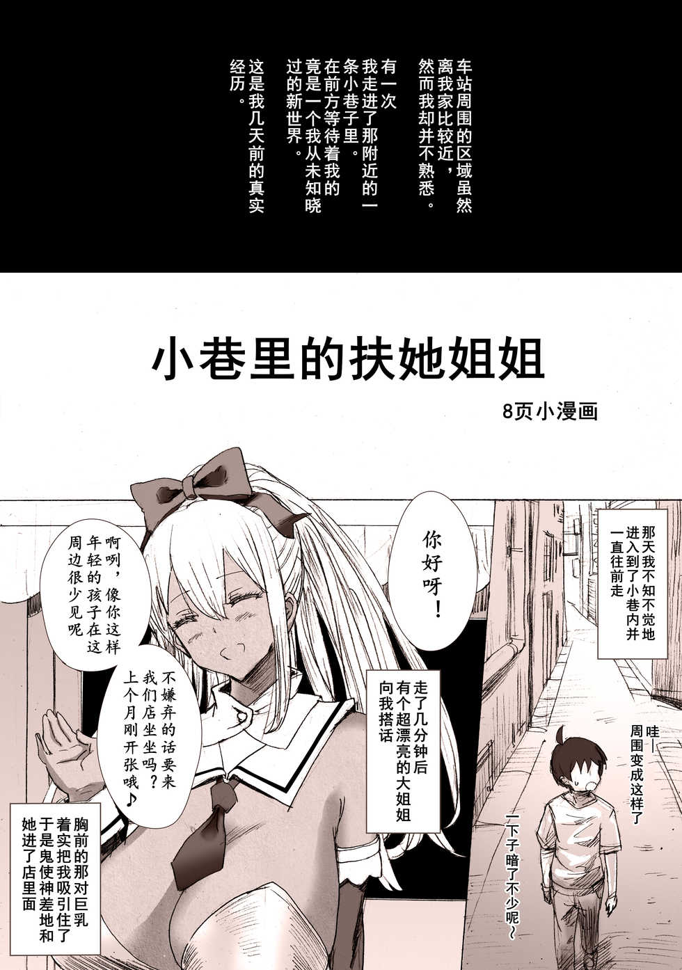 [Pikopiko Saber] Boku no Futanari Komichitan | 小巷里的扶她姐姐 [Chinese] [黄记汉化组] - Page 3