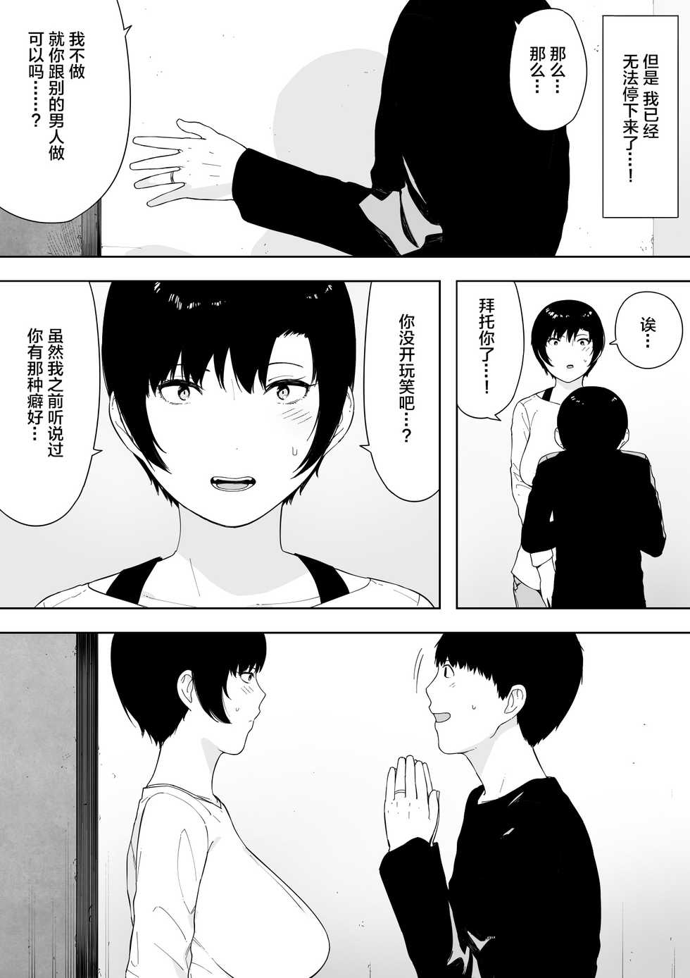 [NT Labo (NT Robo)] Aisai, Doui no Ue, Netorare 4 ~Iwashita-ke no Haha~ [Chinese] [新桥月白日语社汉化] - Page 11