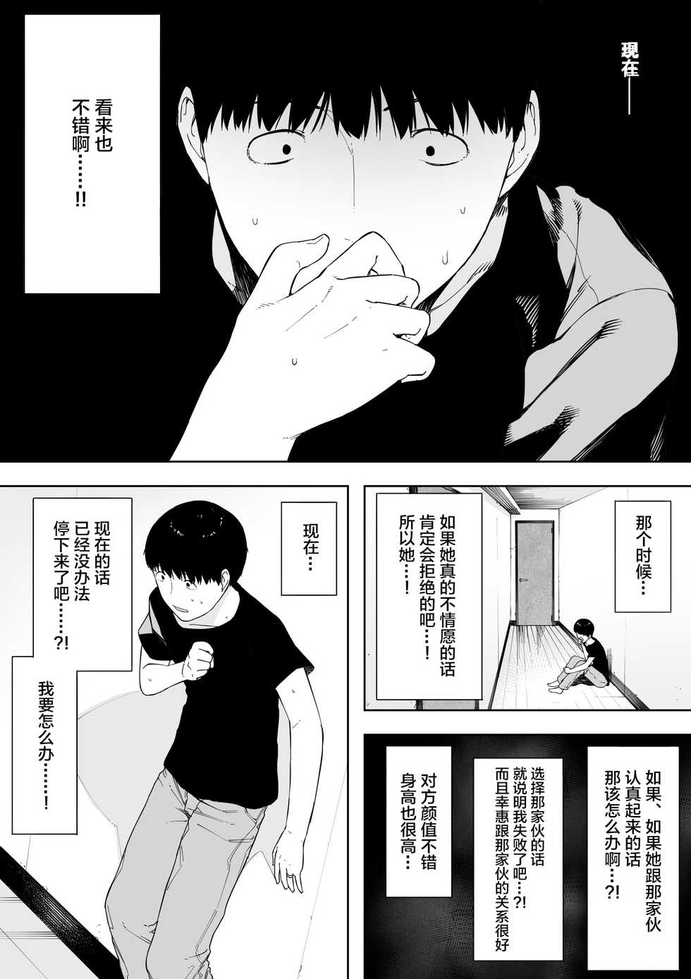 [NT Labo (NT Robo)] Aisai, Doui no Ue, Netorare 4 ~Iwashita-ke no Haha~ [Chinese] [新桥月白日语社汉化] - Page 13