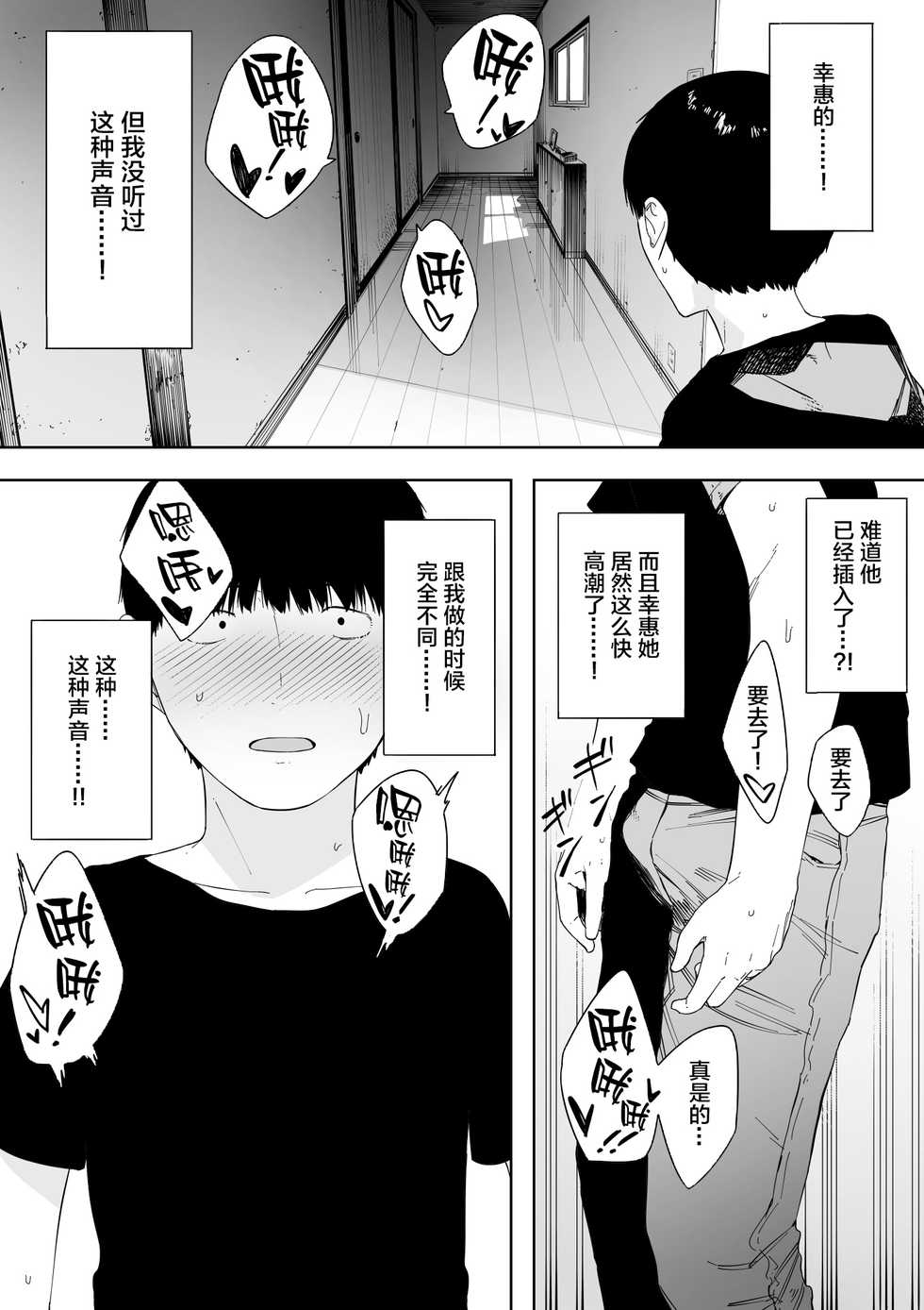 [NT Labo (NT Robo)] Aisai, Doui no Ue, Netorare 4 ~Iwashita-ke no Haha~ [Chinese] [新桥月白日语社汉化] - Page 19