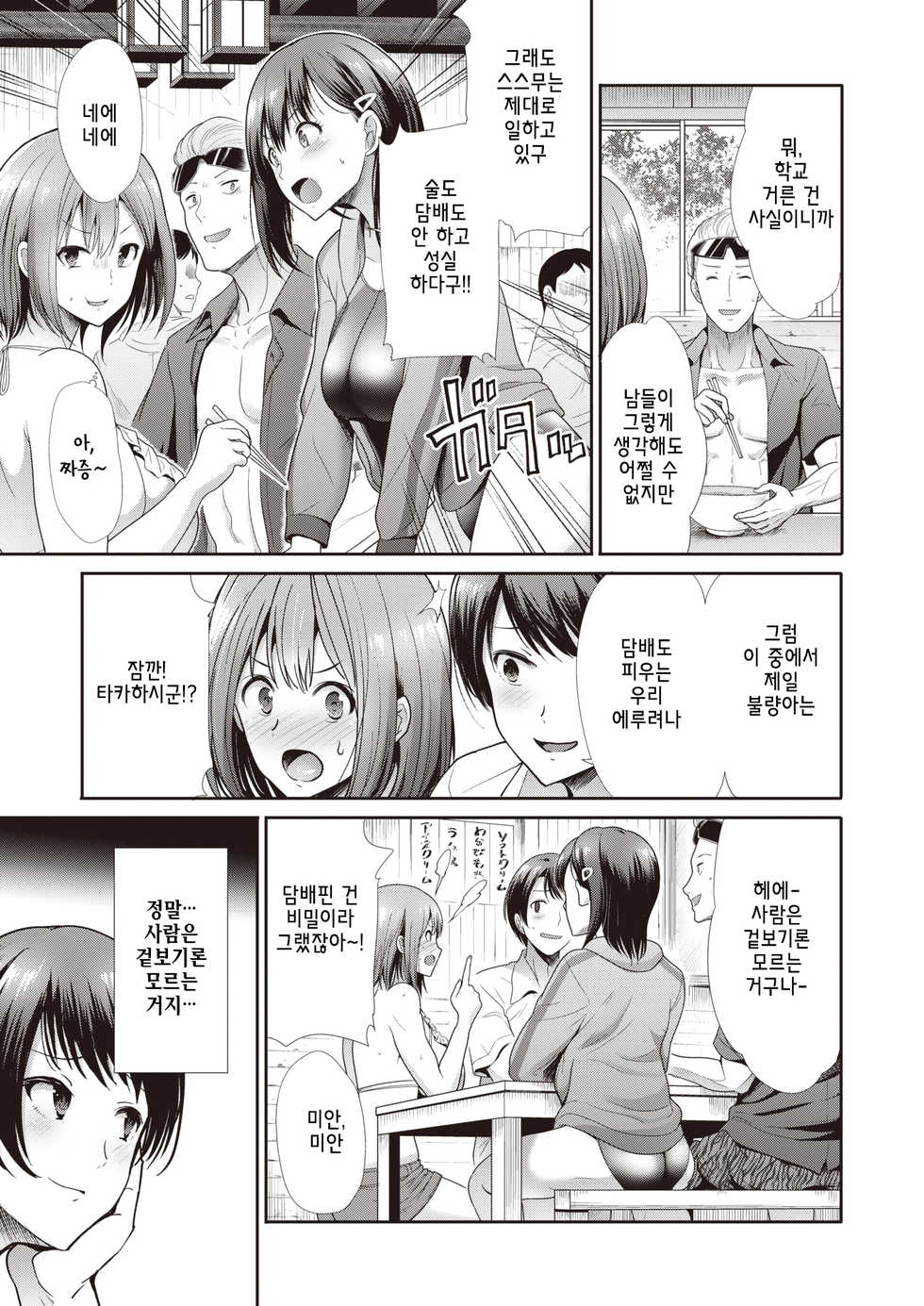 [Takemasa Takeshi] Kawaasobi (COMIC Kairakuten BEAST 2021-05) [Korean] [Digital] - Page 5