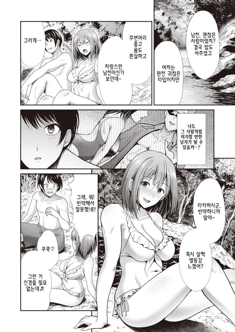 [Takemasa Takeshi] Kawaasobi (COMIC Kairakuten BEAST 2021-05) [Korean] [Digital] - Page 6