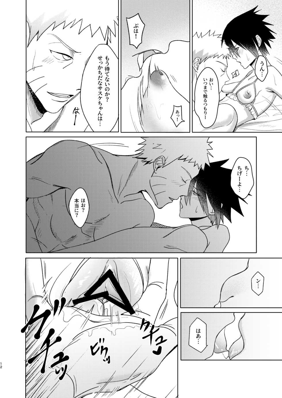 [Shūmatsu niwatori hai kōjō(Nanae Juu)])] S-chan no yokubari setto(Naruto) sample - Page 4
