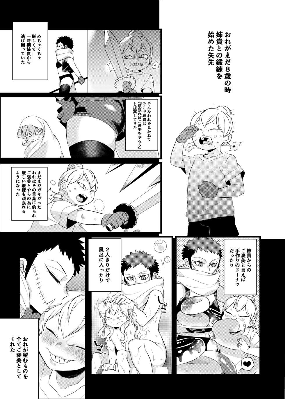 [P-ha (Kitochinman)] My sister will reward me (One Piece) [Sample] - Page 4